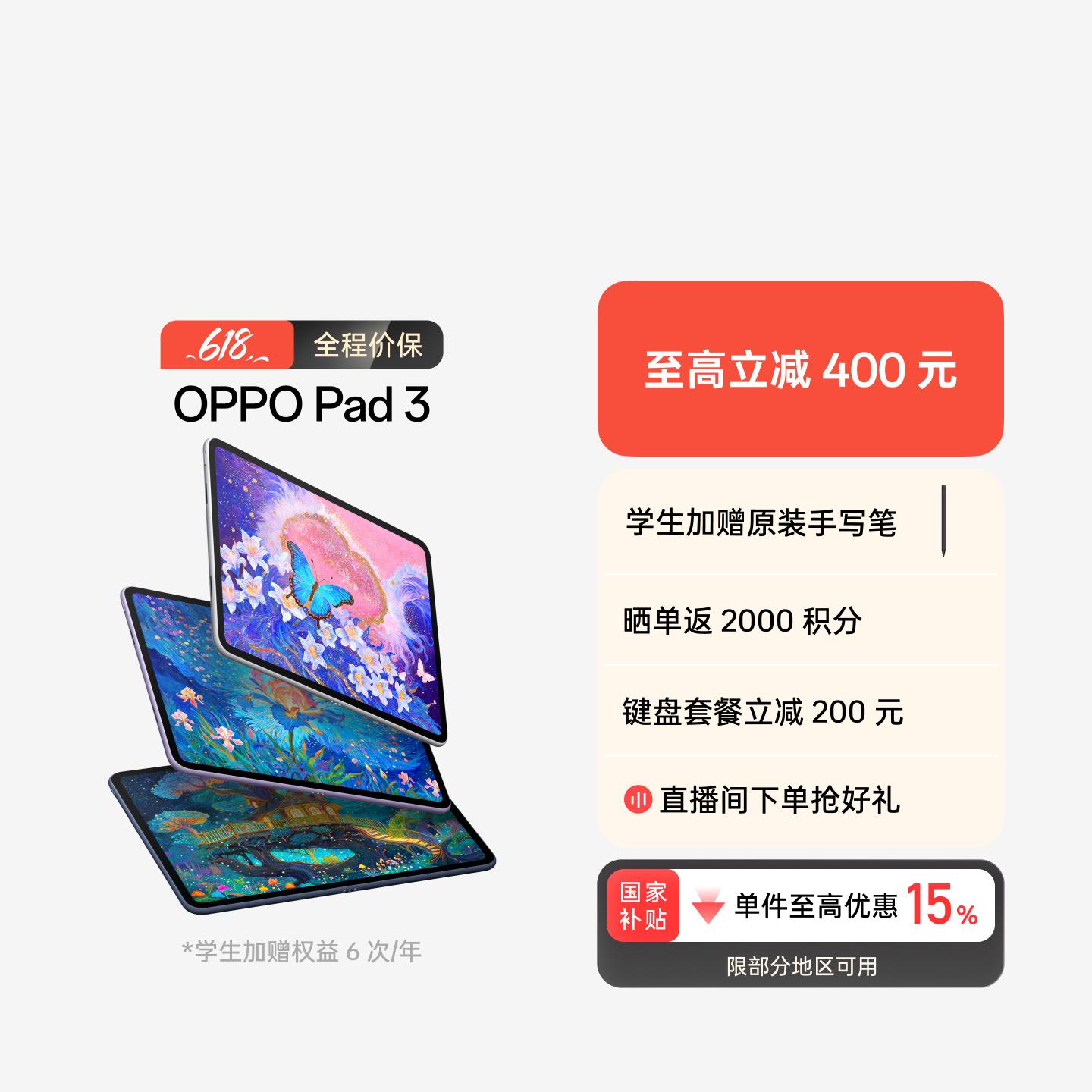 OPPO Pad 3 霞光紫 8GB+256GB 官方标配