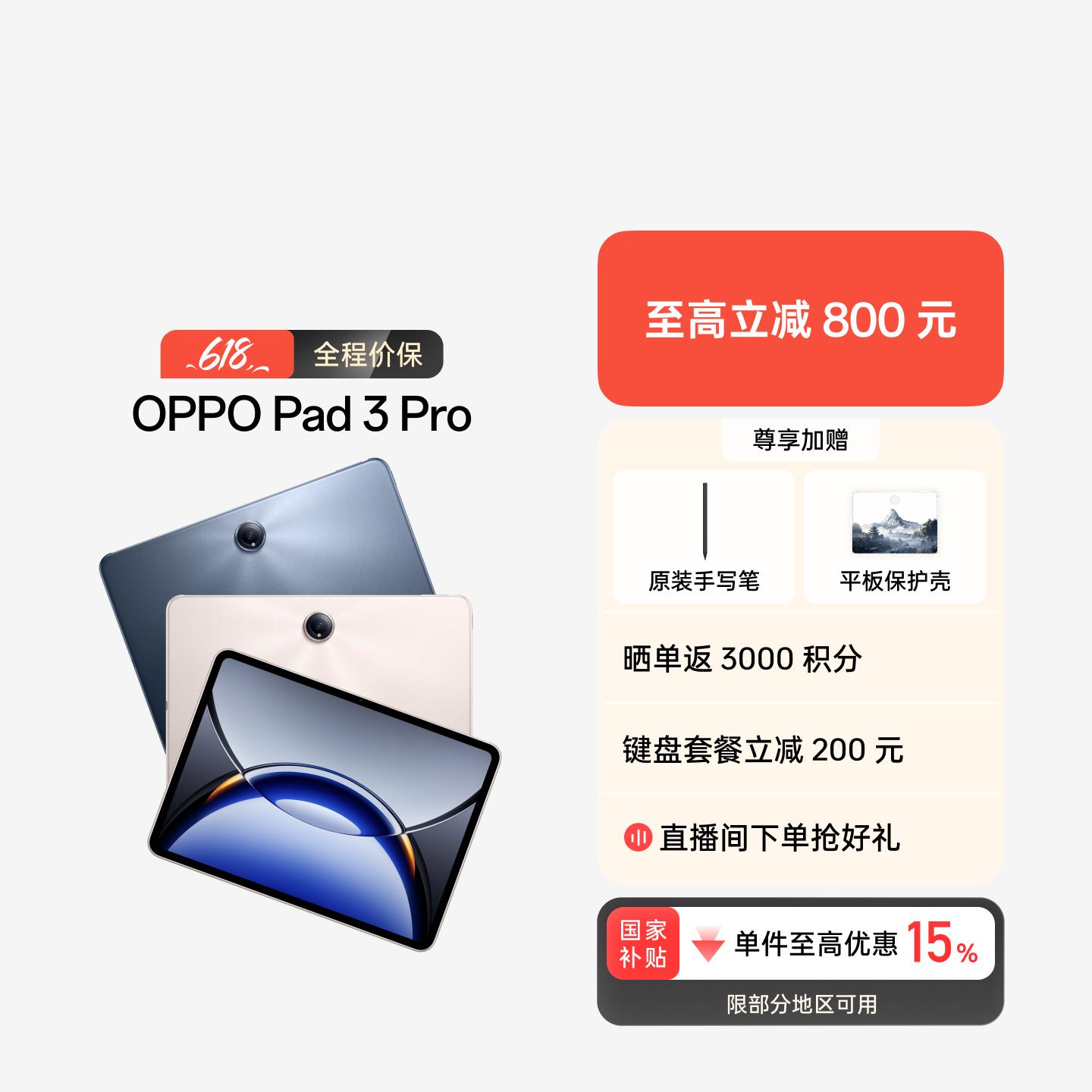 OPPO Pad 3 Pro 夜幕蓝 16GB+512GB 官方标配