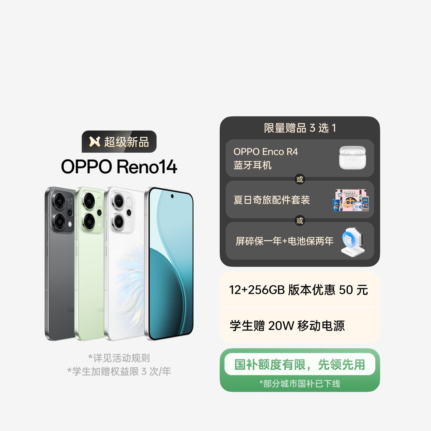 OPPO Reno14 礁石黑 12GB+512GB 官方标配