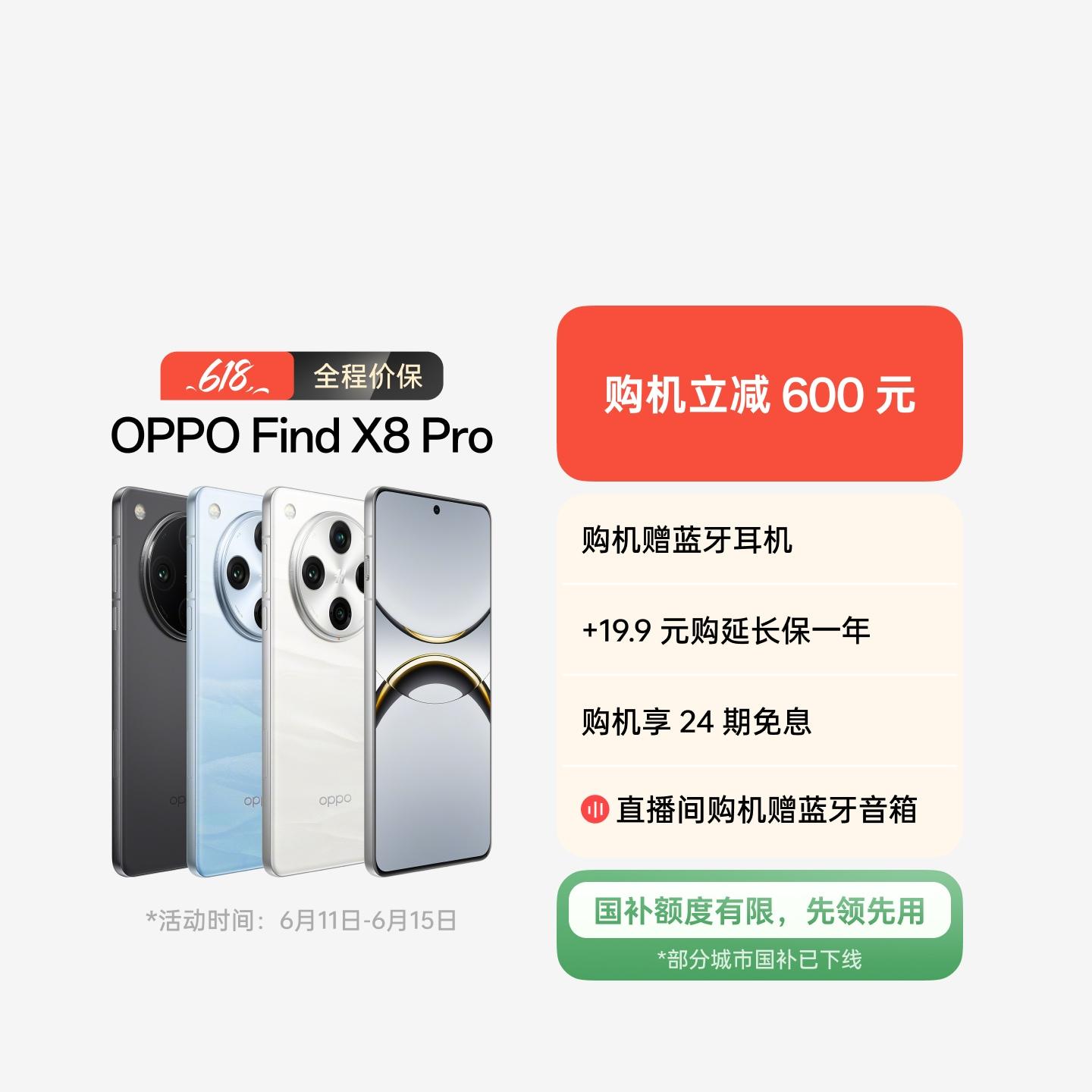 OPPO Find X8 Pro 漫步云端 16GB+512GB 官方标配