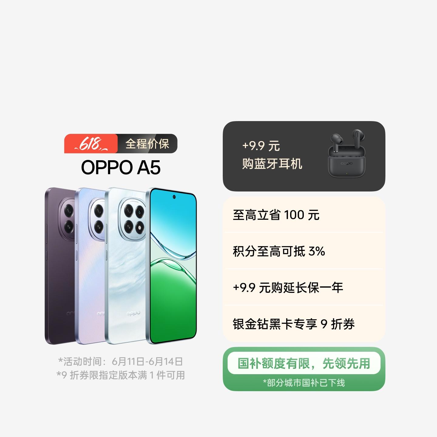 OPPO A5 晶钻粉 12GB+256GB 官方标配