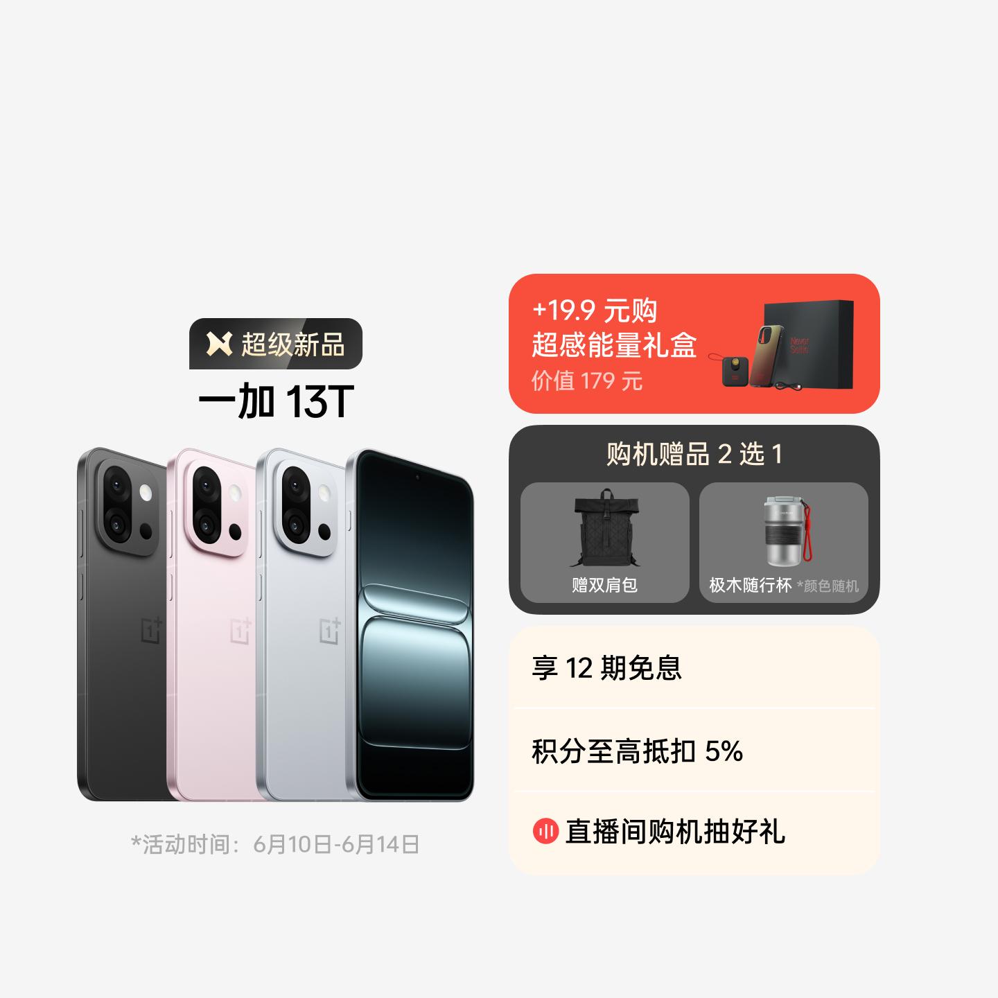 一加 13T 晨雾灰 16GB+256GB 官方标配