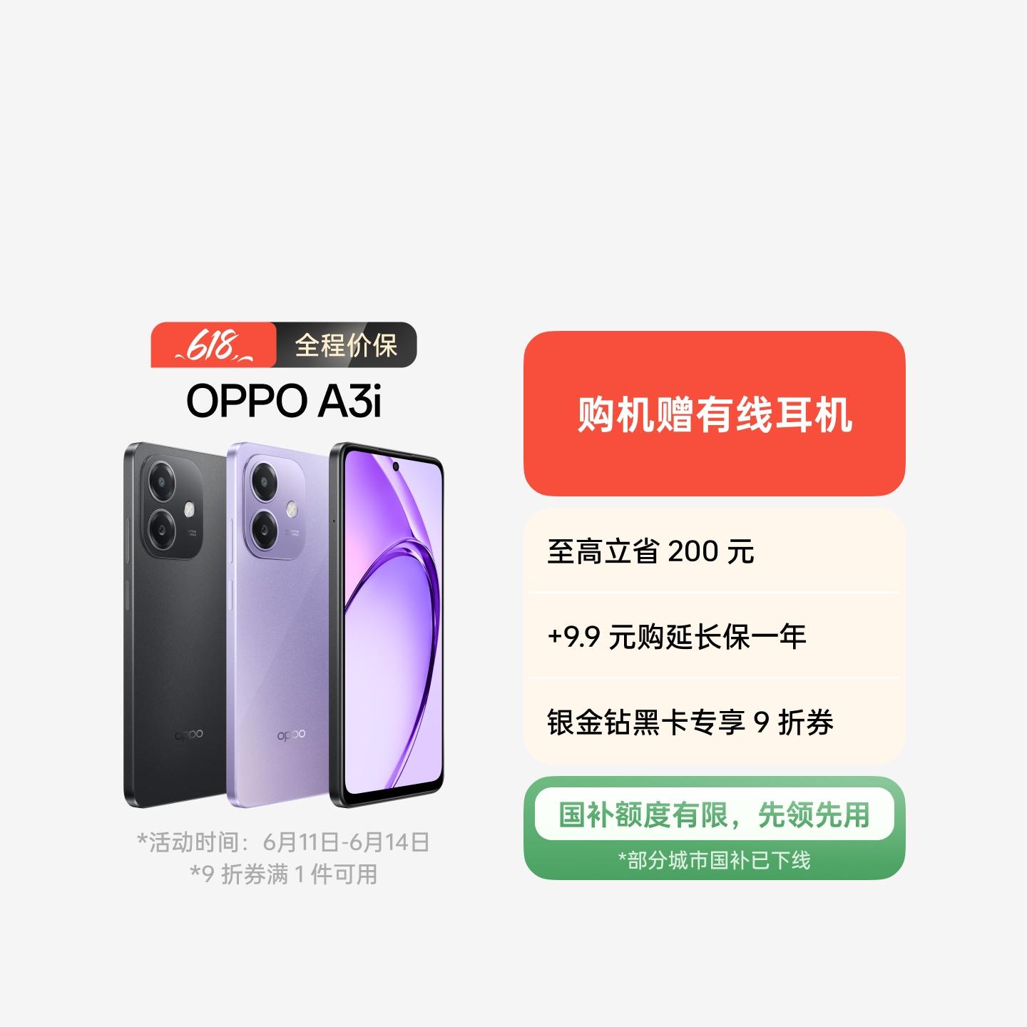 OPPO A3i 静夜黑 8GB+128GB 官方标配