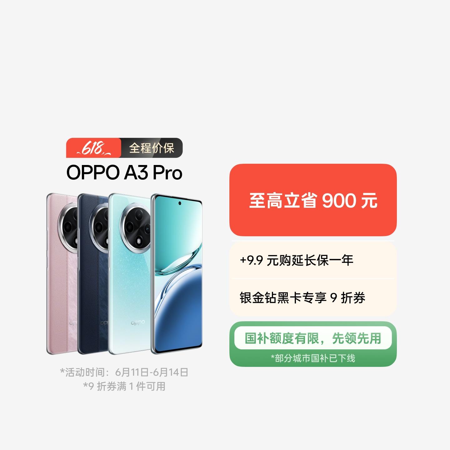 OPPO A3 Pro 云锦粉 12GB+256GB 官方标配