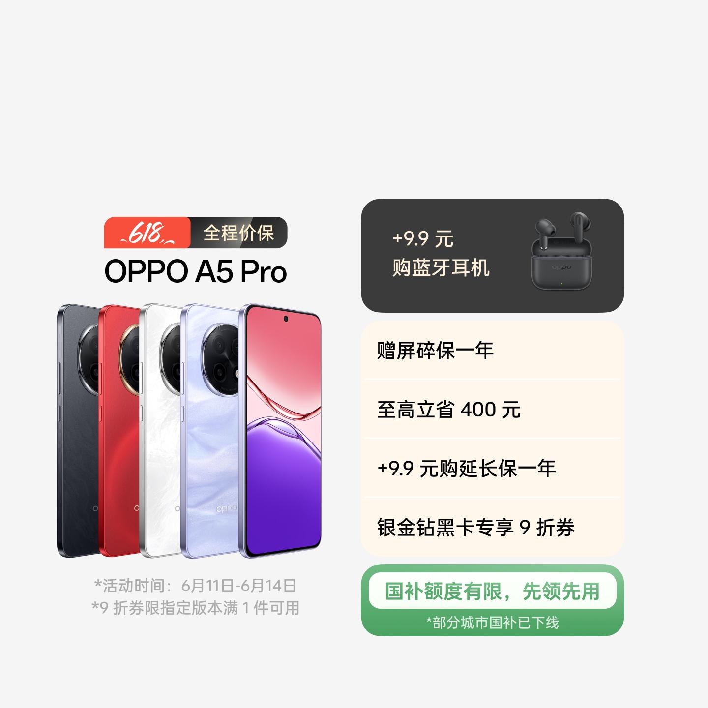 OPPO A5 Pro 石英白 8GB+256GB 官方标配