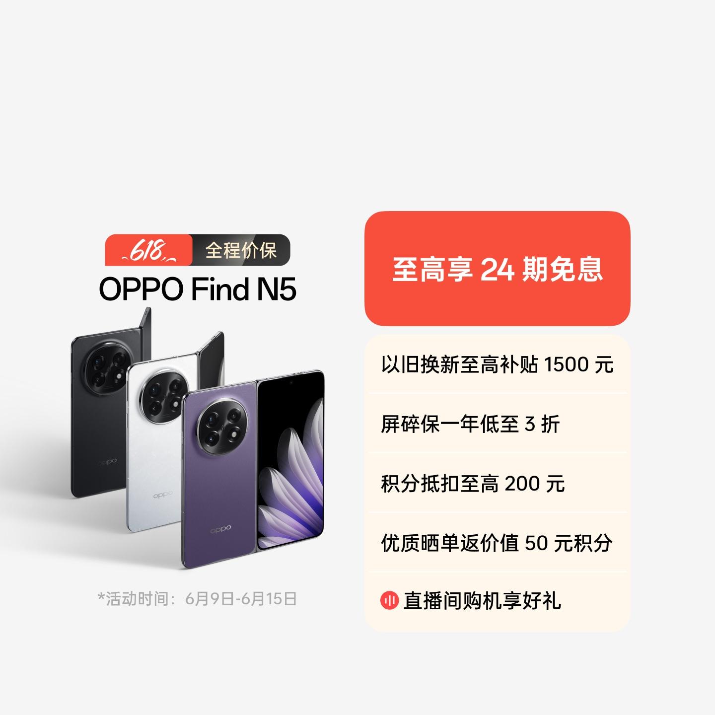 OPPO Find N5 缎黑 16GB+512GB 官方标配