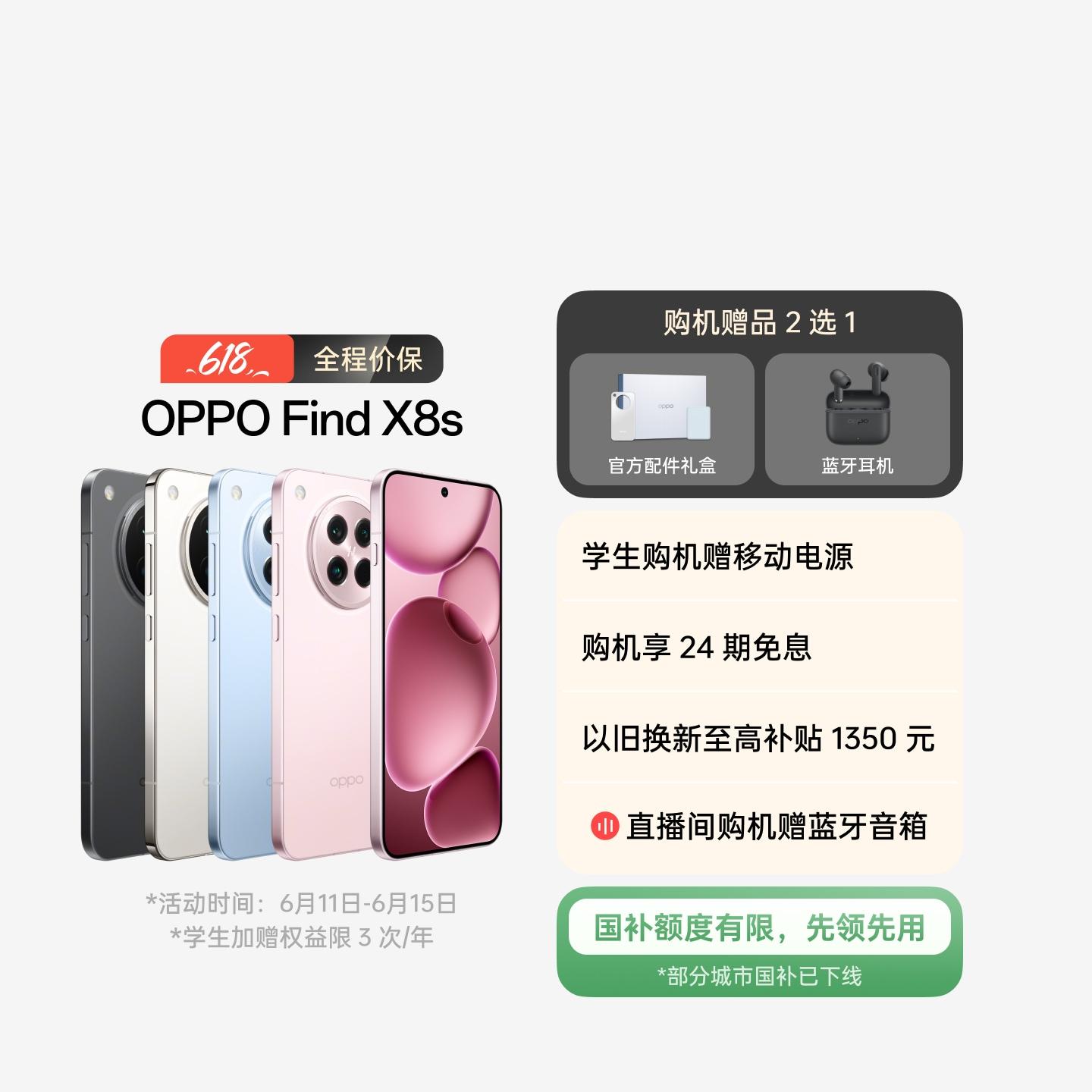 OPPO Find X8s 落樱粉 16GB+512GB 官方标配
