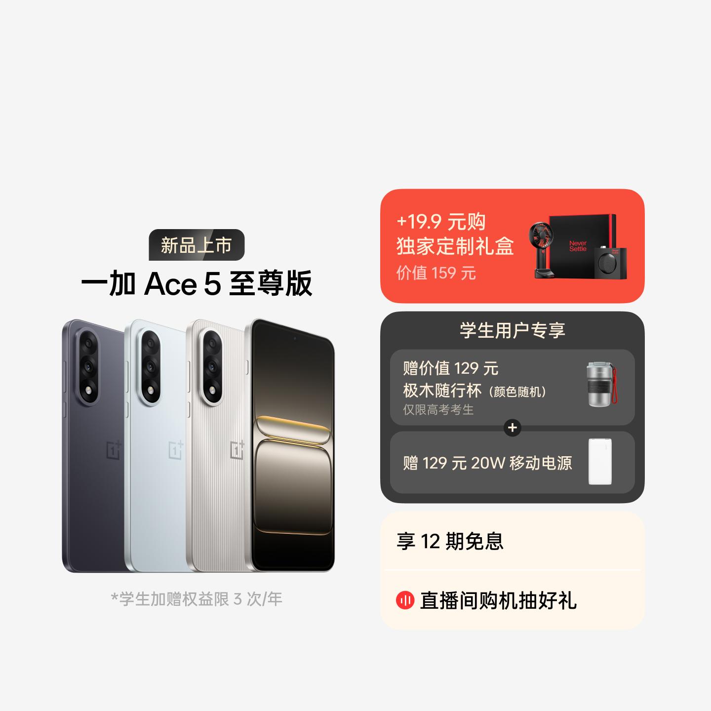 一加 Ace 5 至尊版 幻影黑 12GB+256GB 官方标配