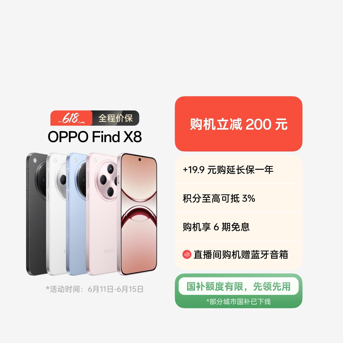 OPPO Find X8 气泡粉 12GB+512GB 官方标配