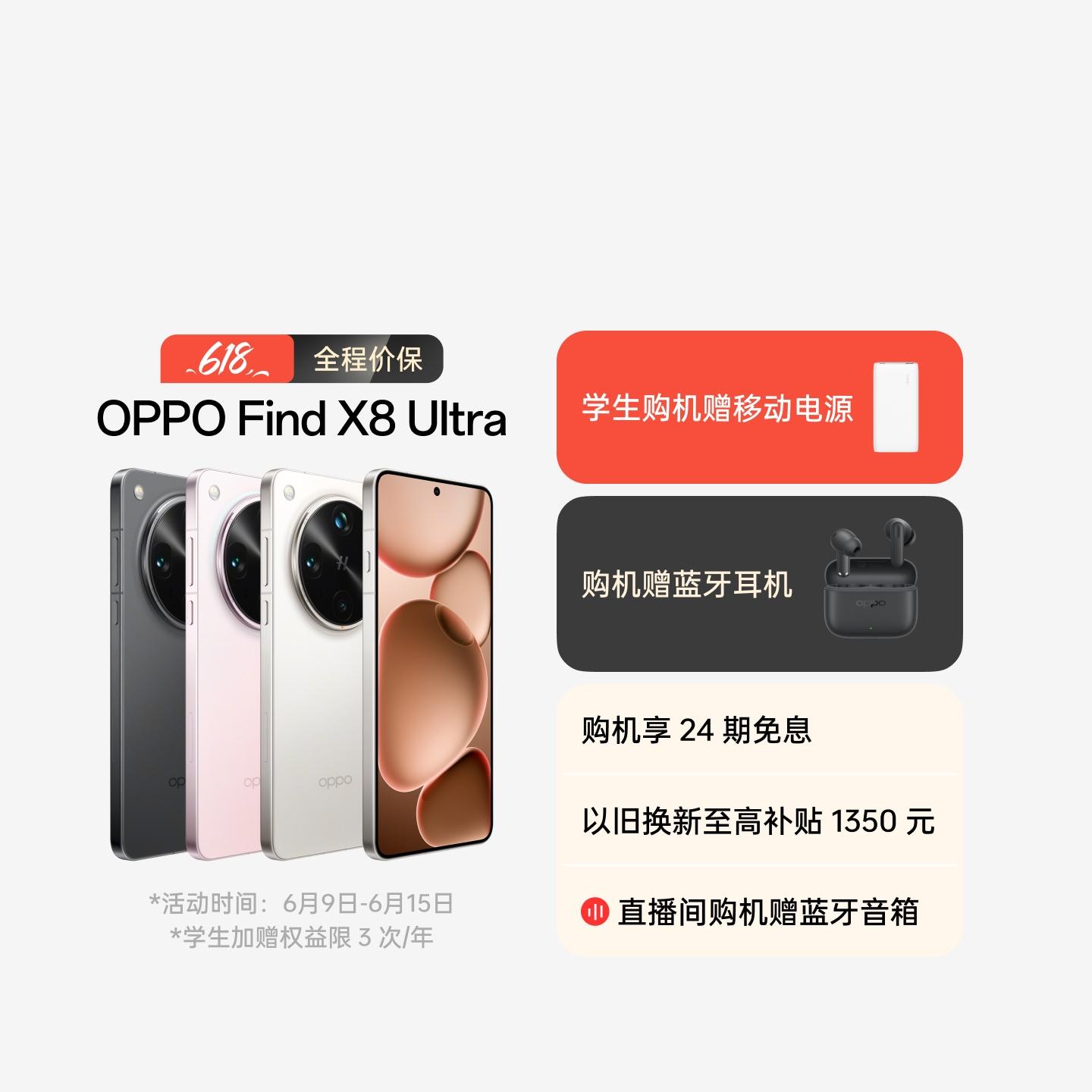 OPPO Find X8 Ultra 月光白 12GB+256GB 官方标配