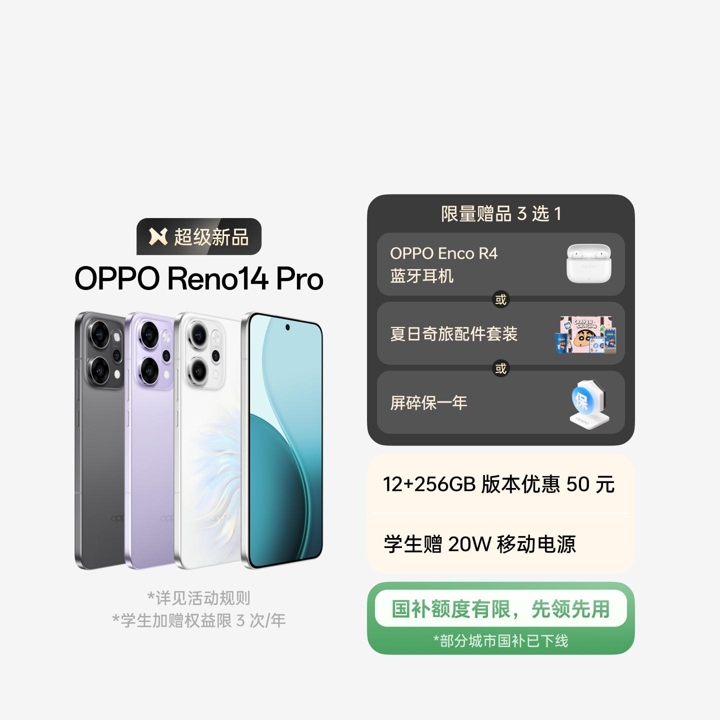 OPPO Reno14 Pro 人鱼姬 12GB+256GB 官方标配