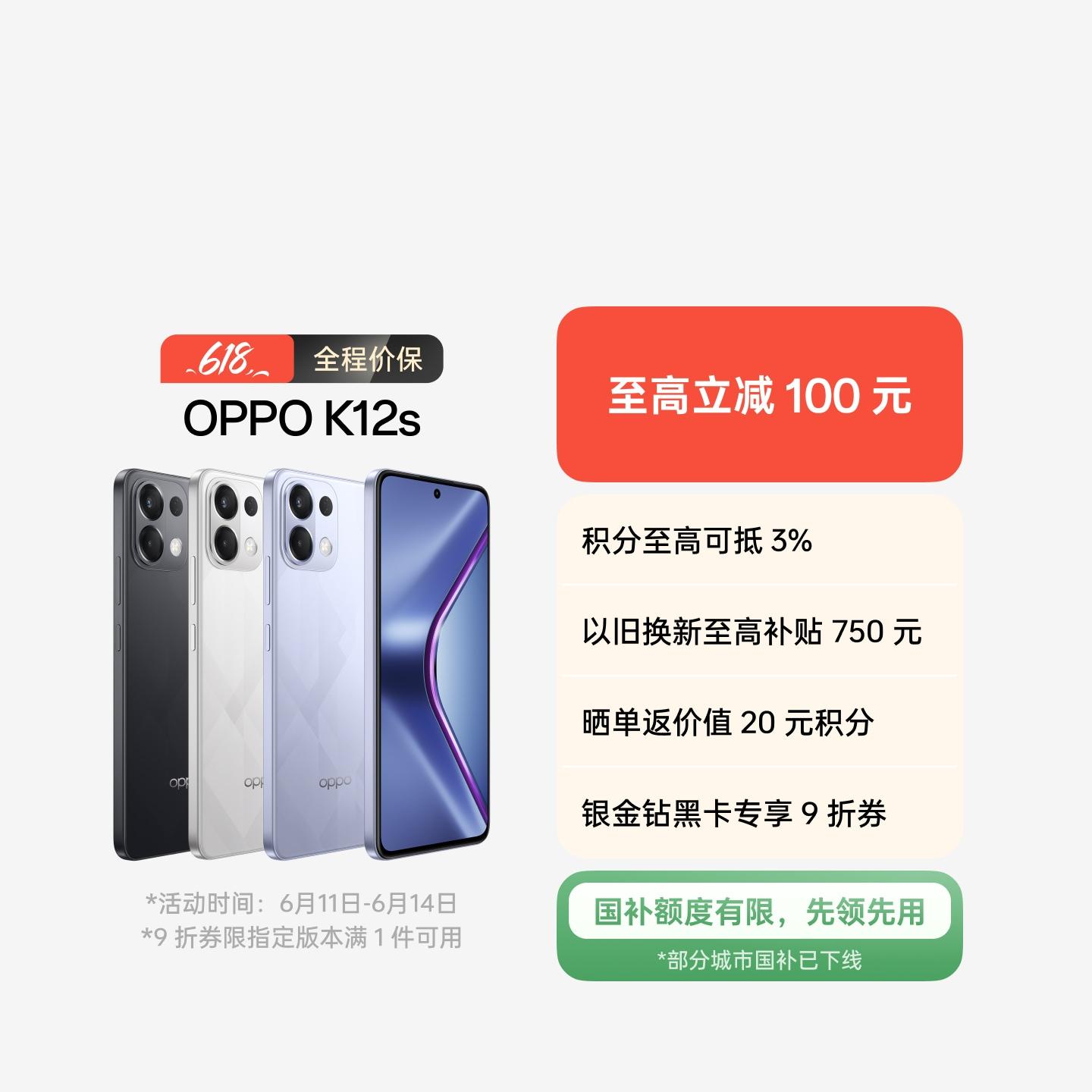 OPPO K12s  星芒白 12GB+256GB 官方标配