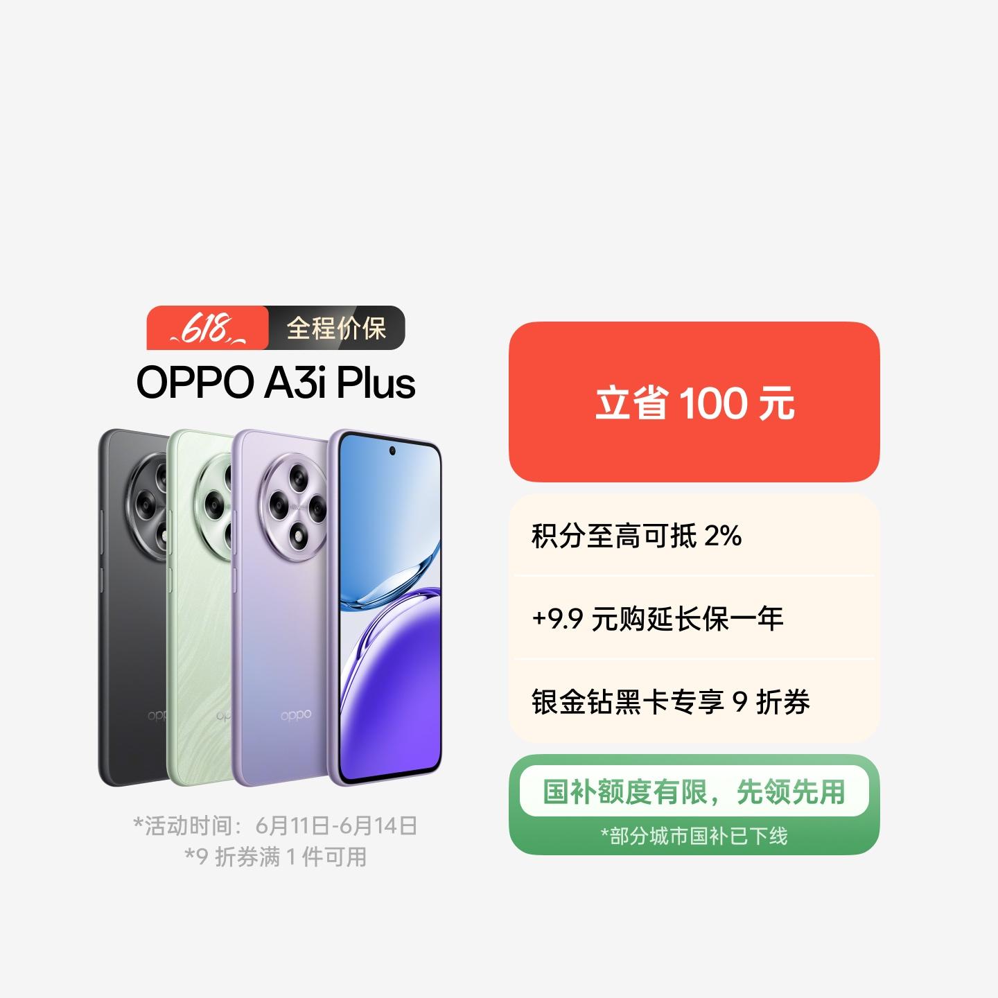 OPPO A3i Plus 松叶绿 12GB+512GB 官方标配