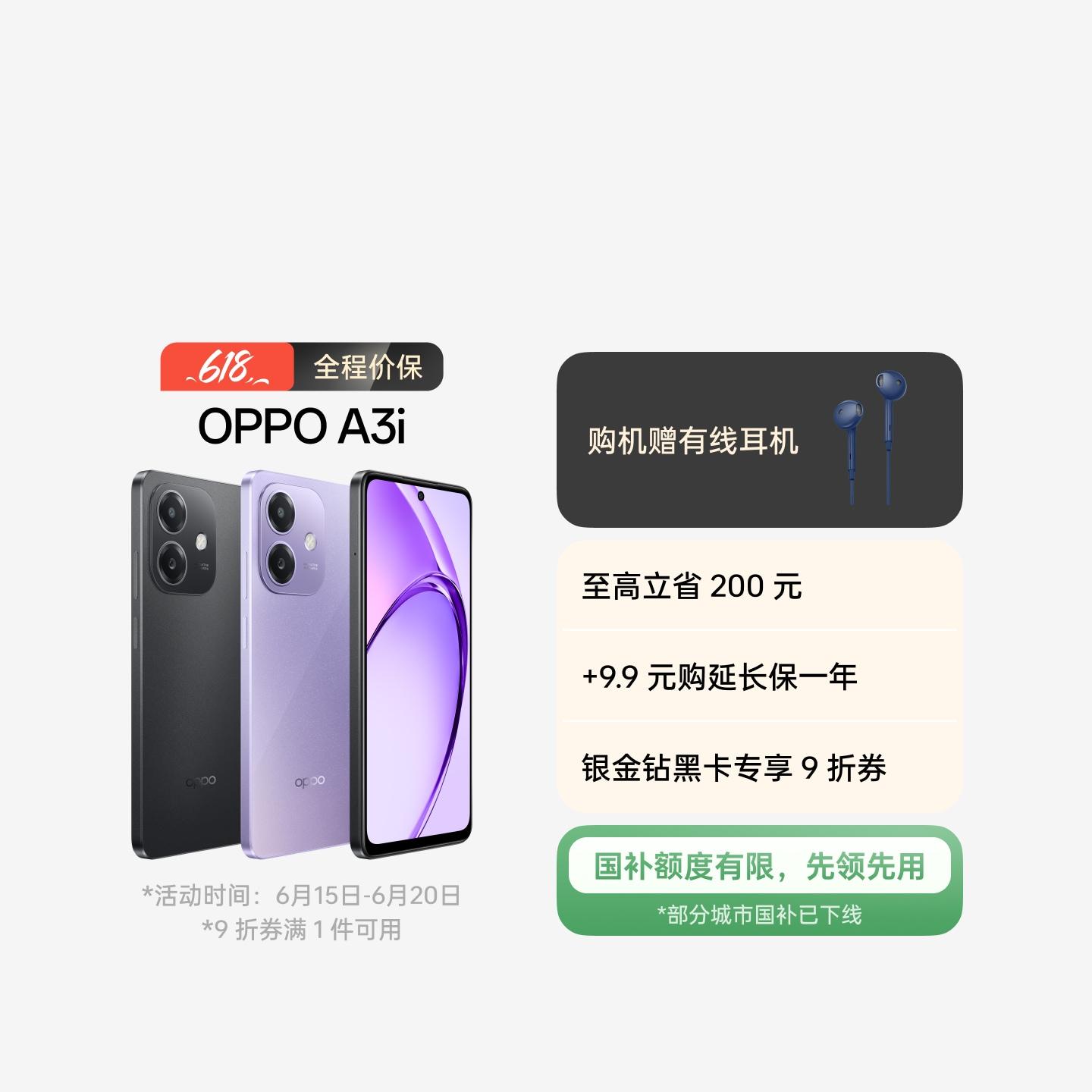 OPPO A3i 星辰紫 12GB+256GB 官方标配