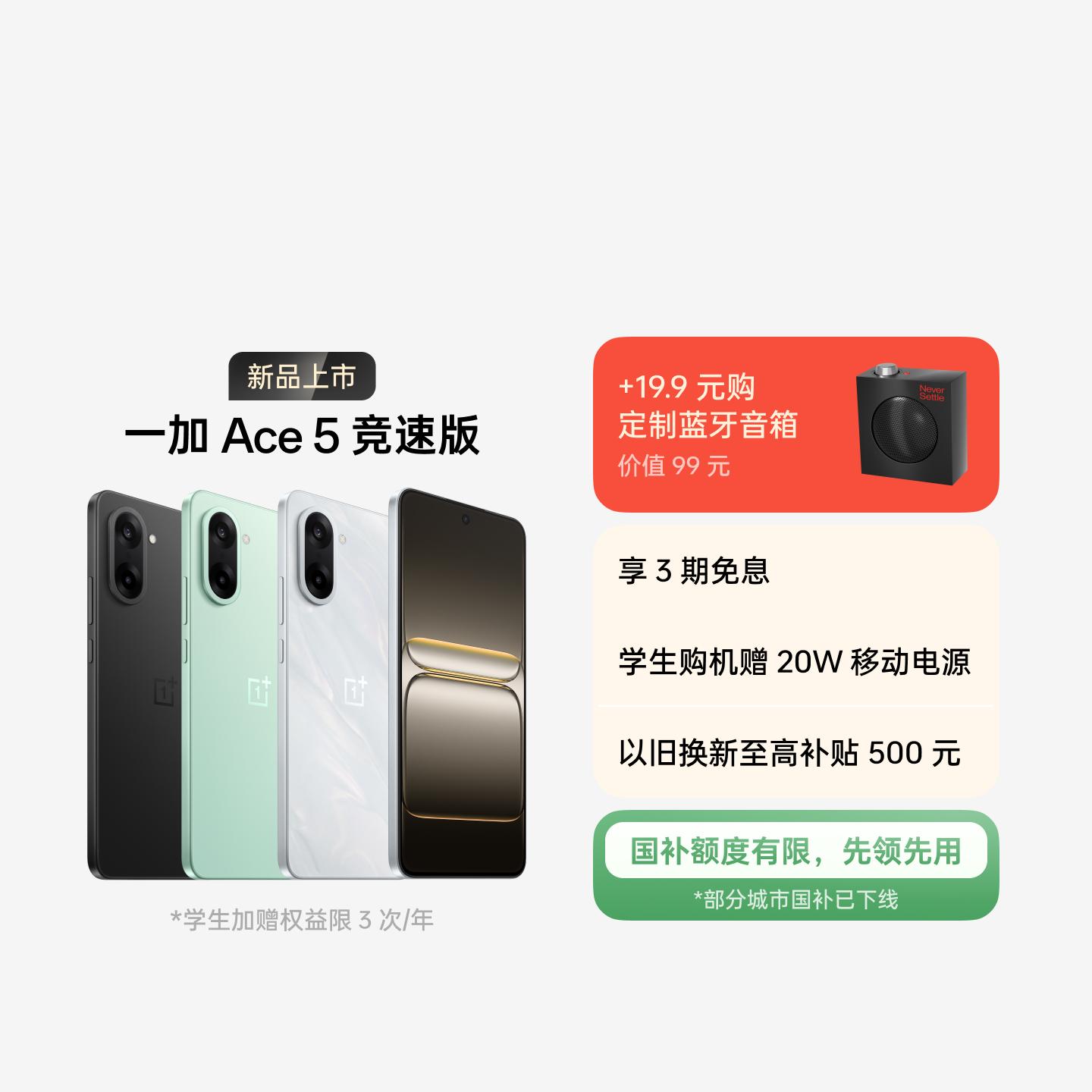一加 Ace 5 竞速版 逐浪白 12GB+256GB 官方标配