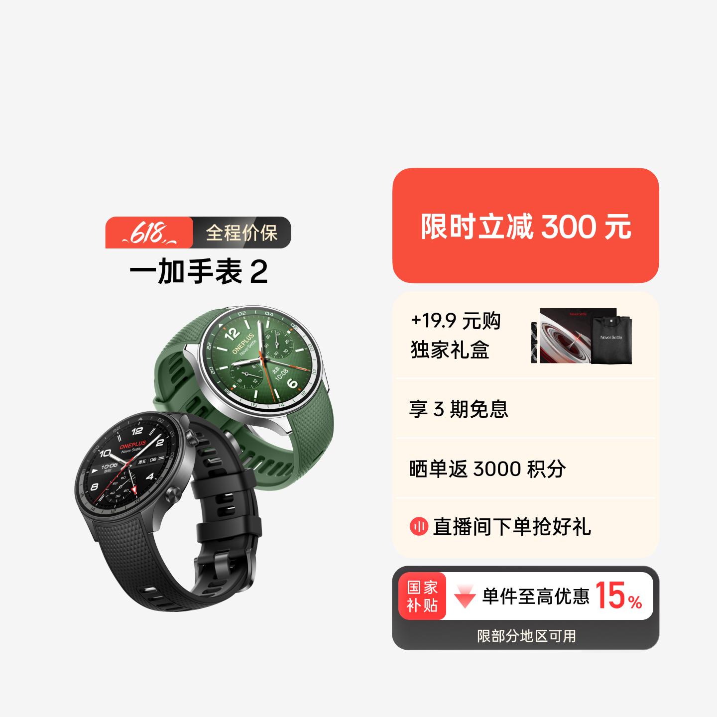一加手表 2 星云绿 官方标配