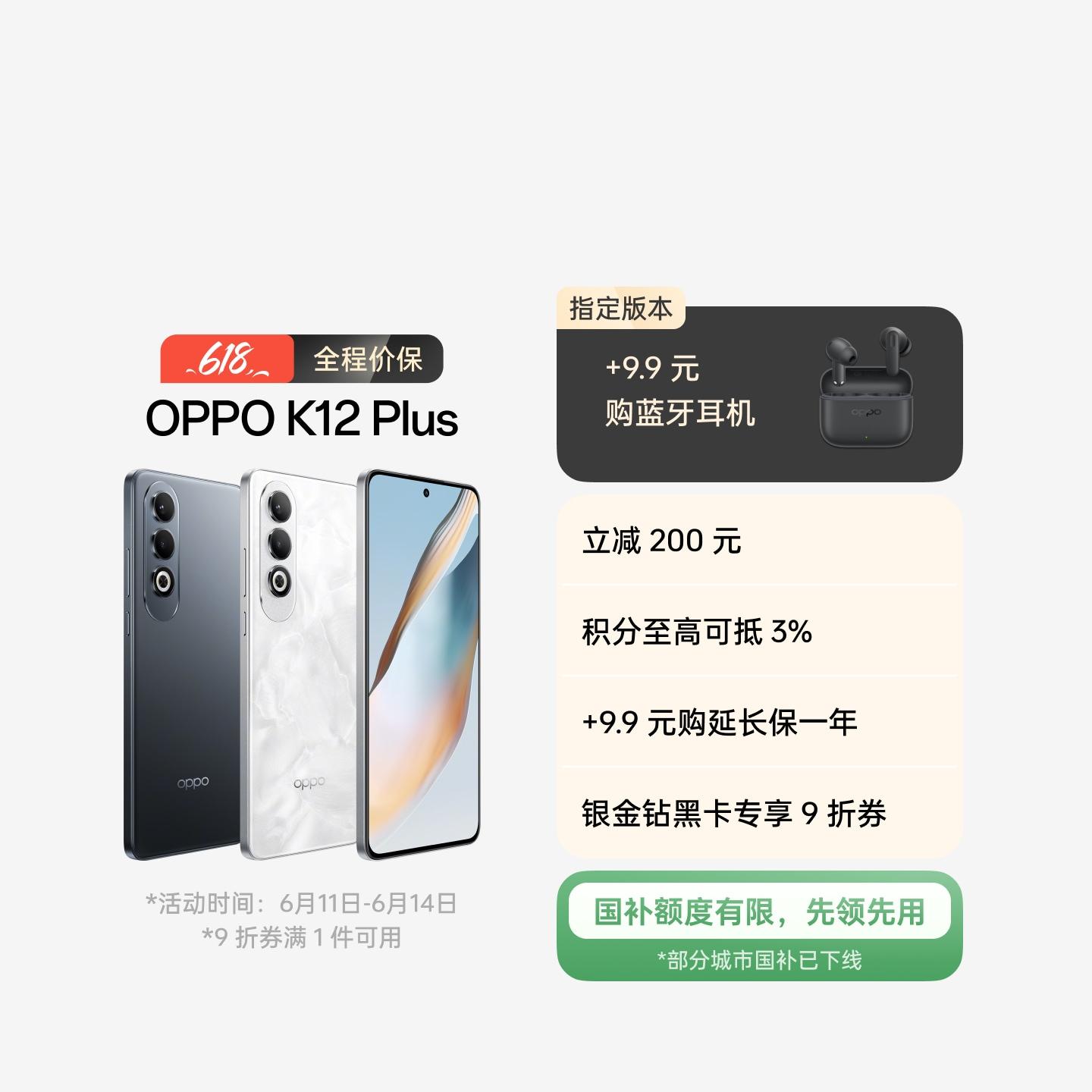 OPPO K12 Plus 雪峰白 12GB+256GB 官方标配