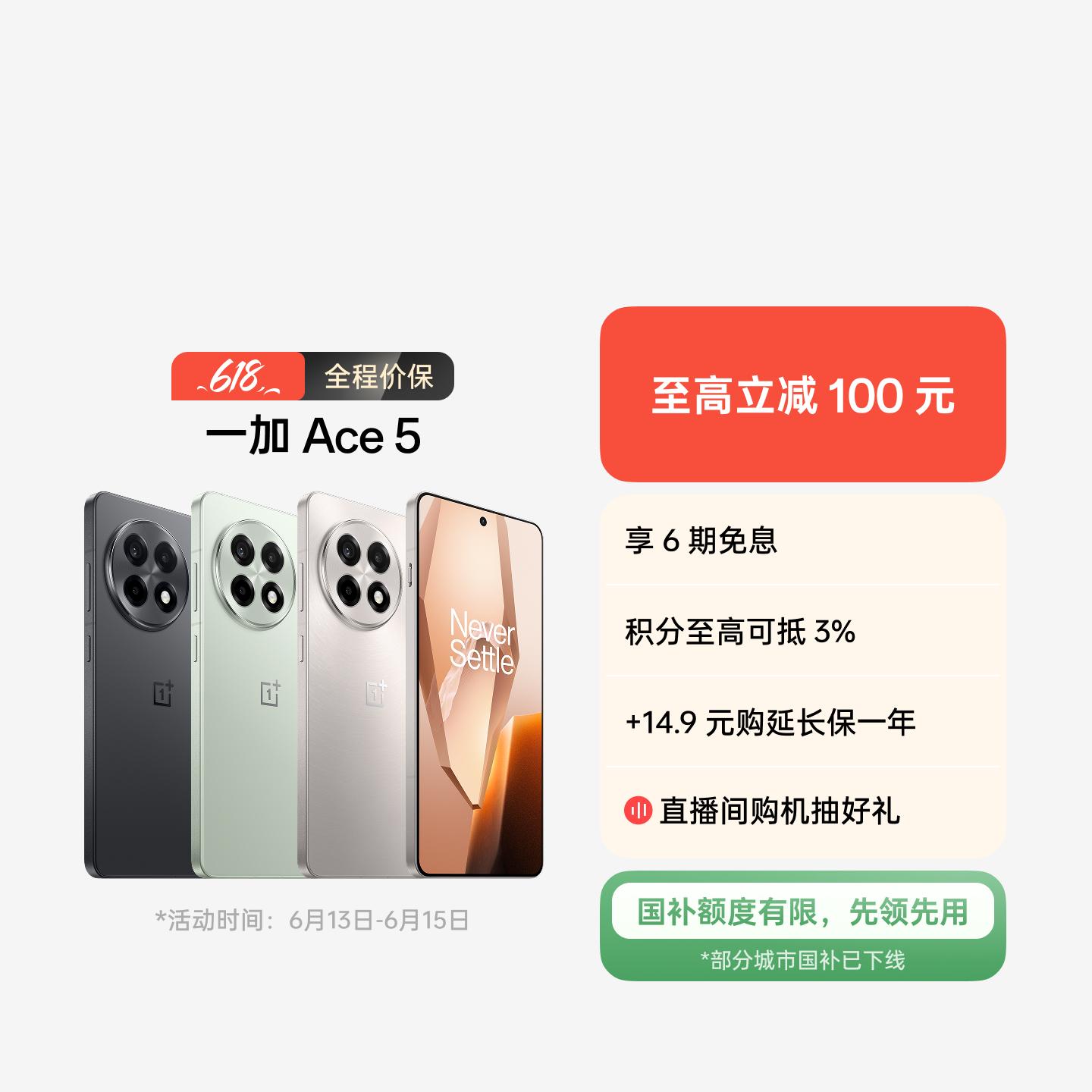 一加 Ace 5 引力钛 16GB+512GB 官方标配