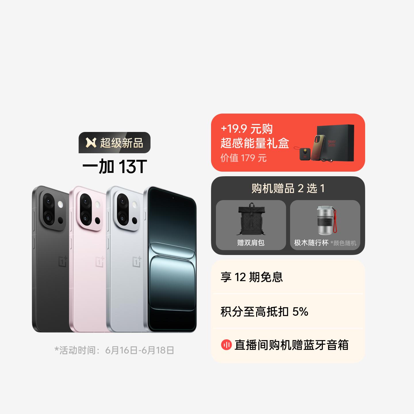 一加 13T 晨雾灰 16GB+512GB 官方标配