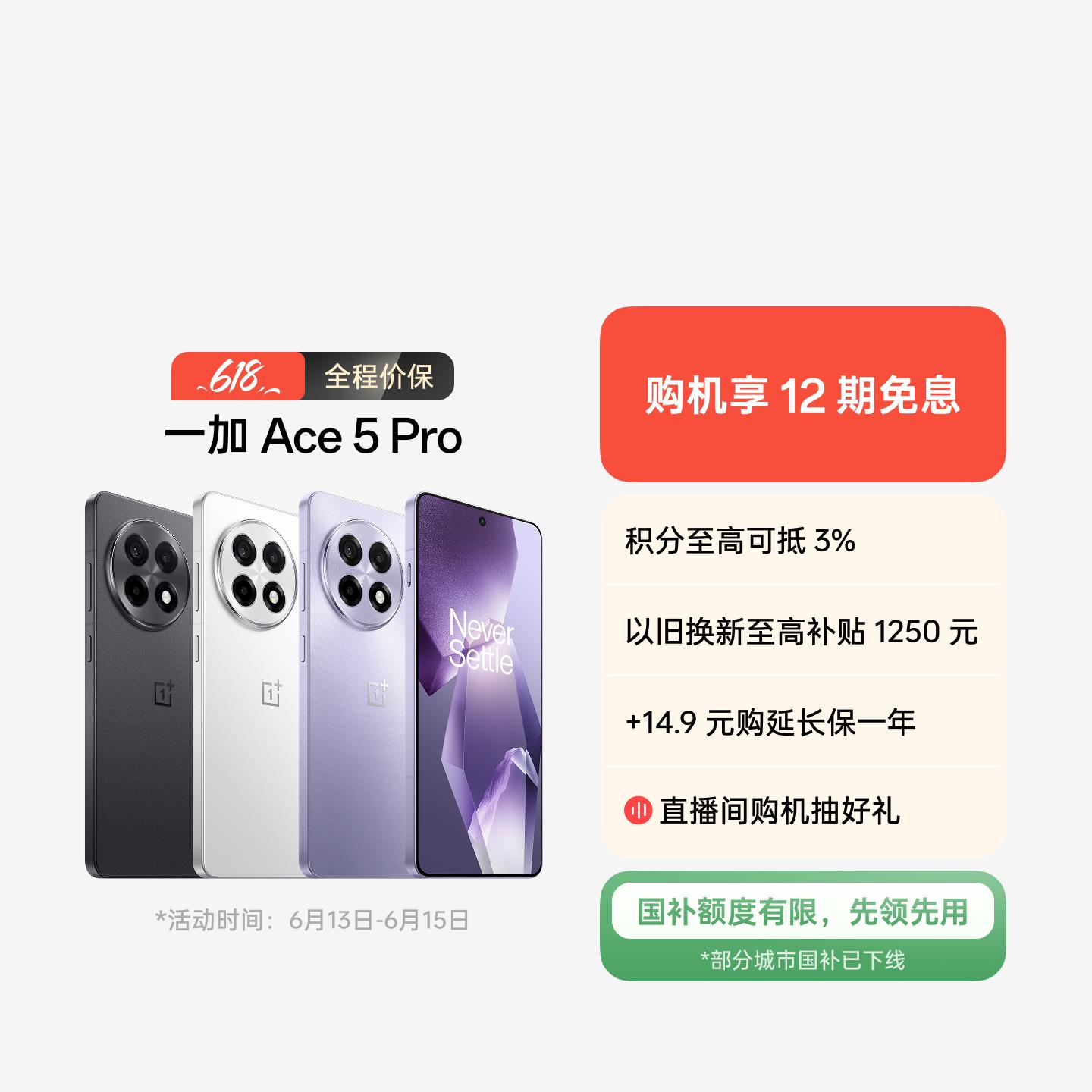 一加 Ace 5 Pro 潜航黑 12GB+256GB 官方标配