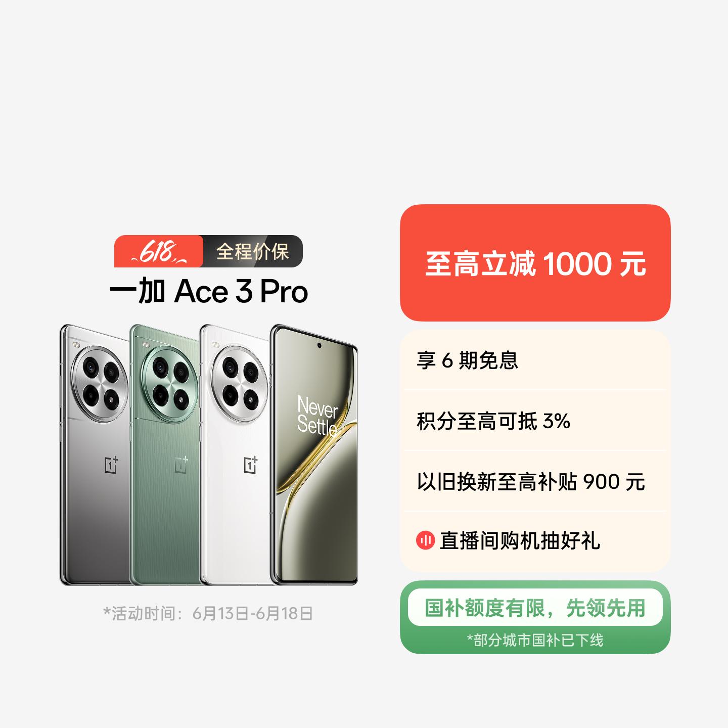 一加 Ace 3 Pro  钛空镜银 16GB+512GB 官方标配