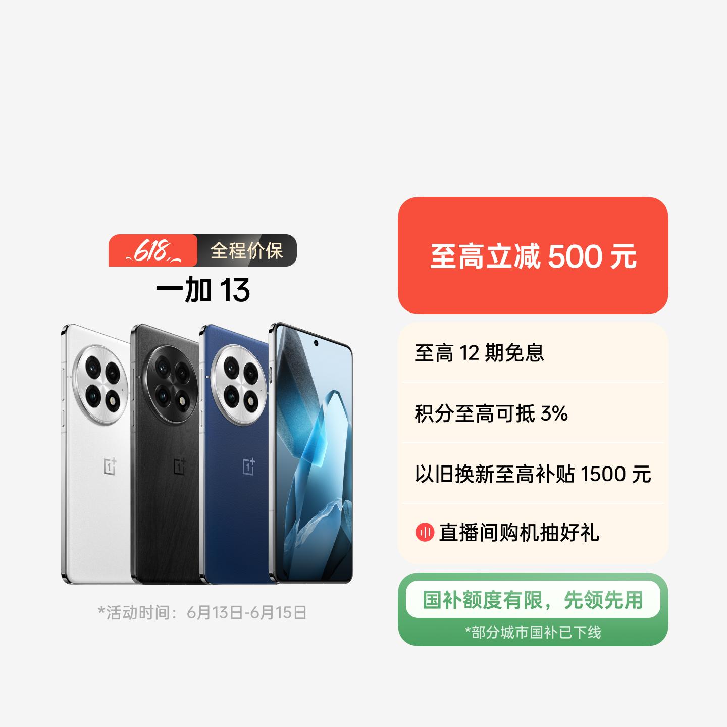 一加 13  白露晨曦 12GB+512GB 官方标配