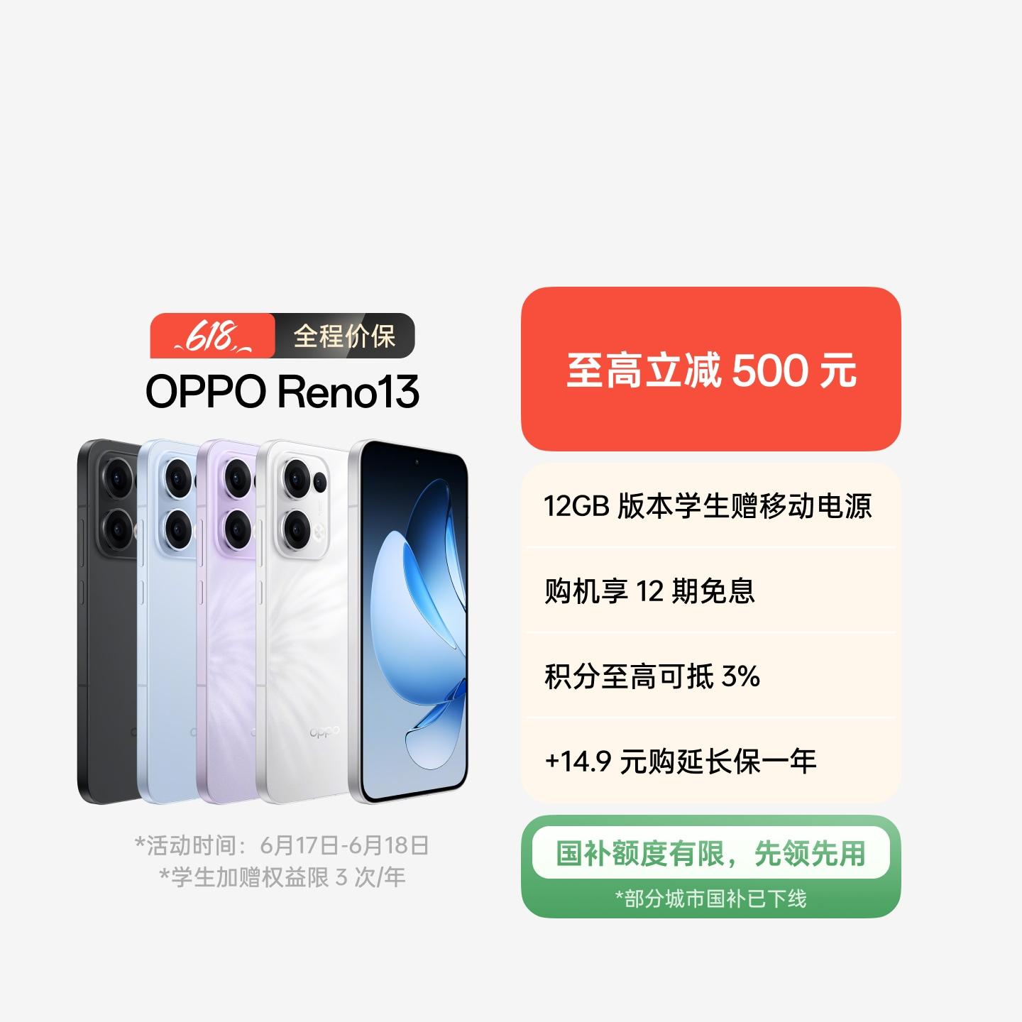 OPPO Reno13 星河蓝 12GB+256GB 官方标配
