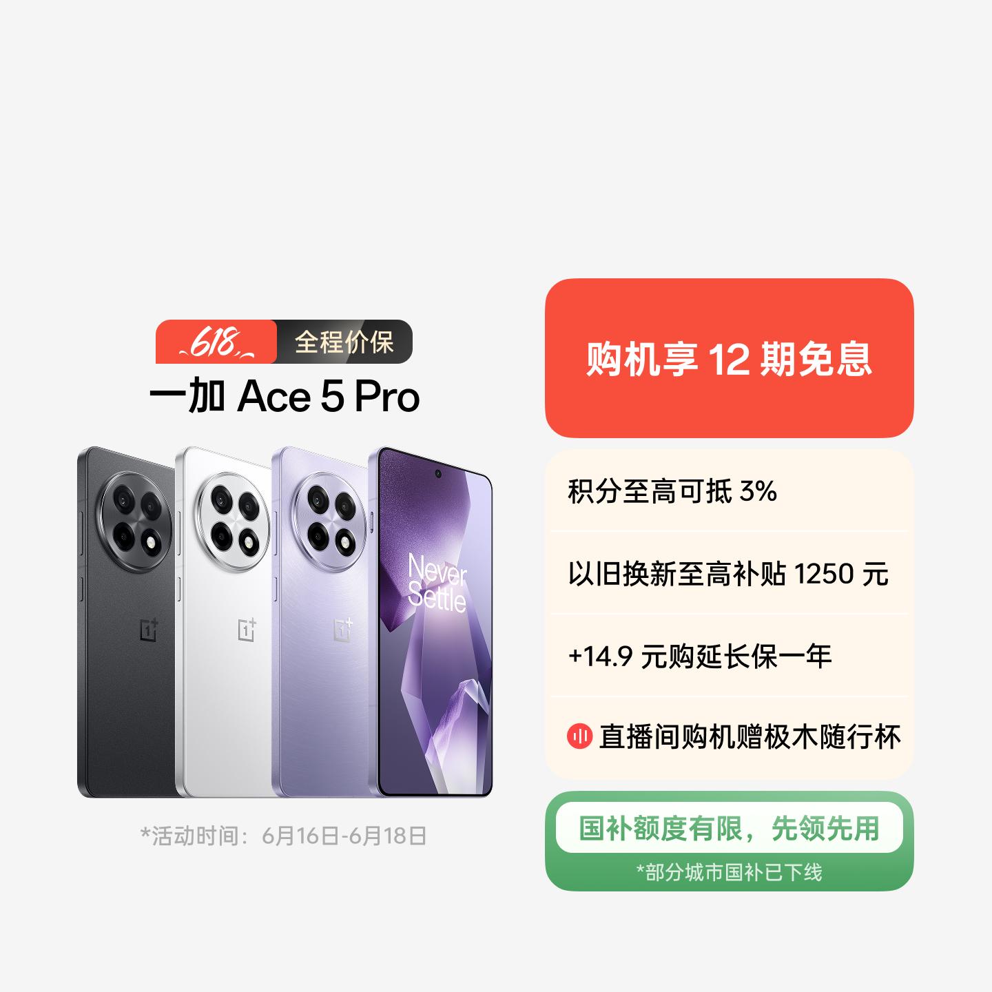一加 Ace 5 Pro 潜航黑 12GB+256GB 官方标配