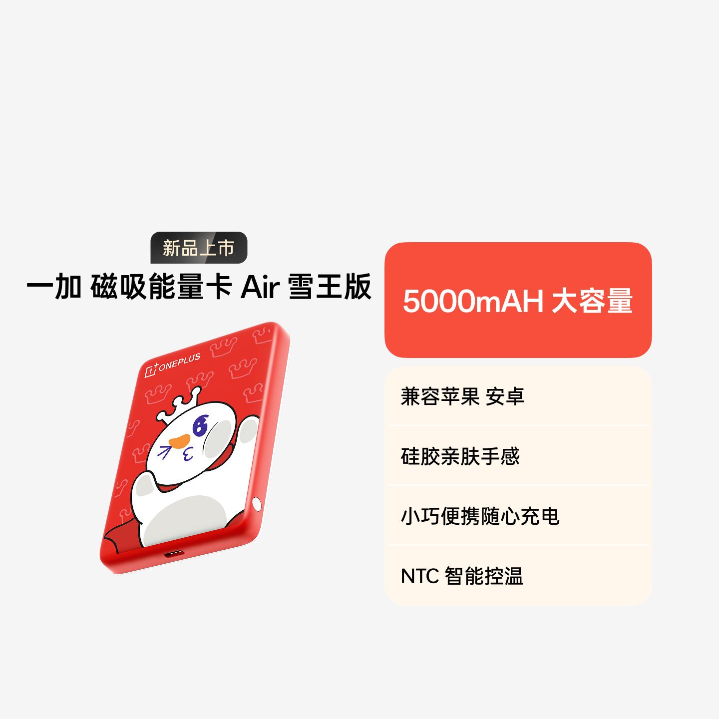 一加磁吸能量卡 Air 雪王版 甜甜蜜蜜红
