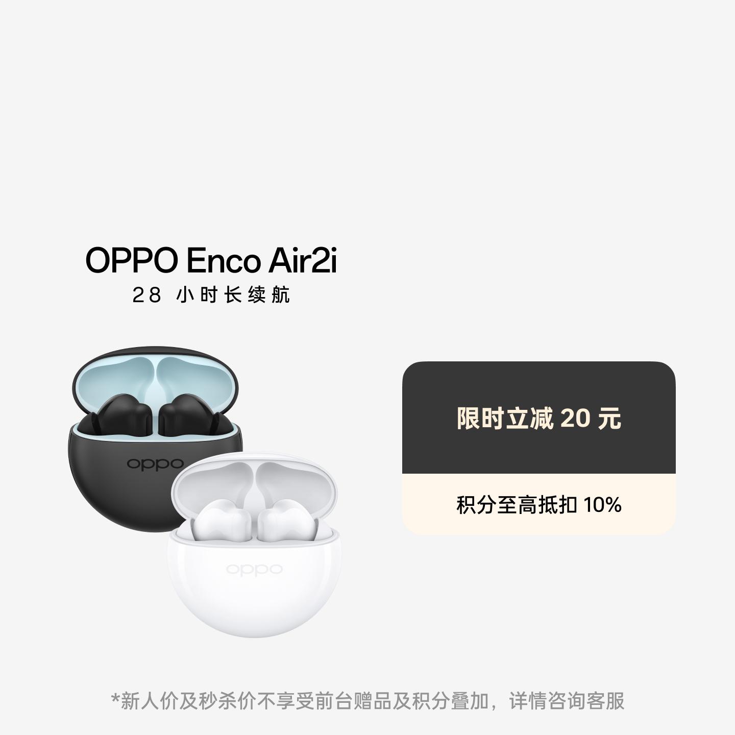 OPPO Enco Air2i 真无线蓝牙耳机 水晶白