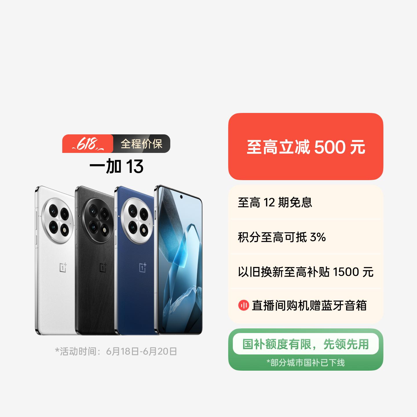 一加 13  黑曜秘境 16GB+512GB 官方标配