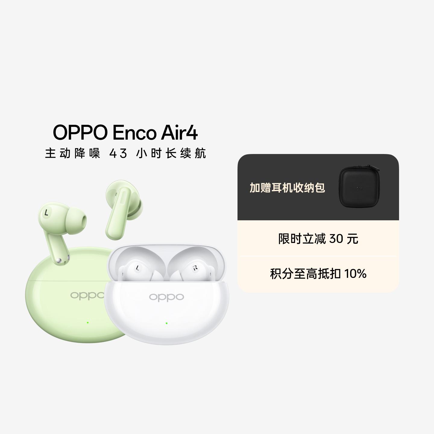 OPPO Enco Air4 真无线降噪蓝牙耳机 春绿