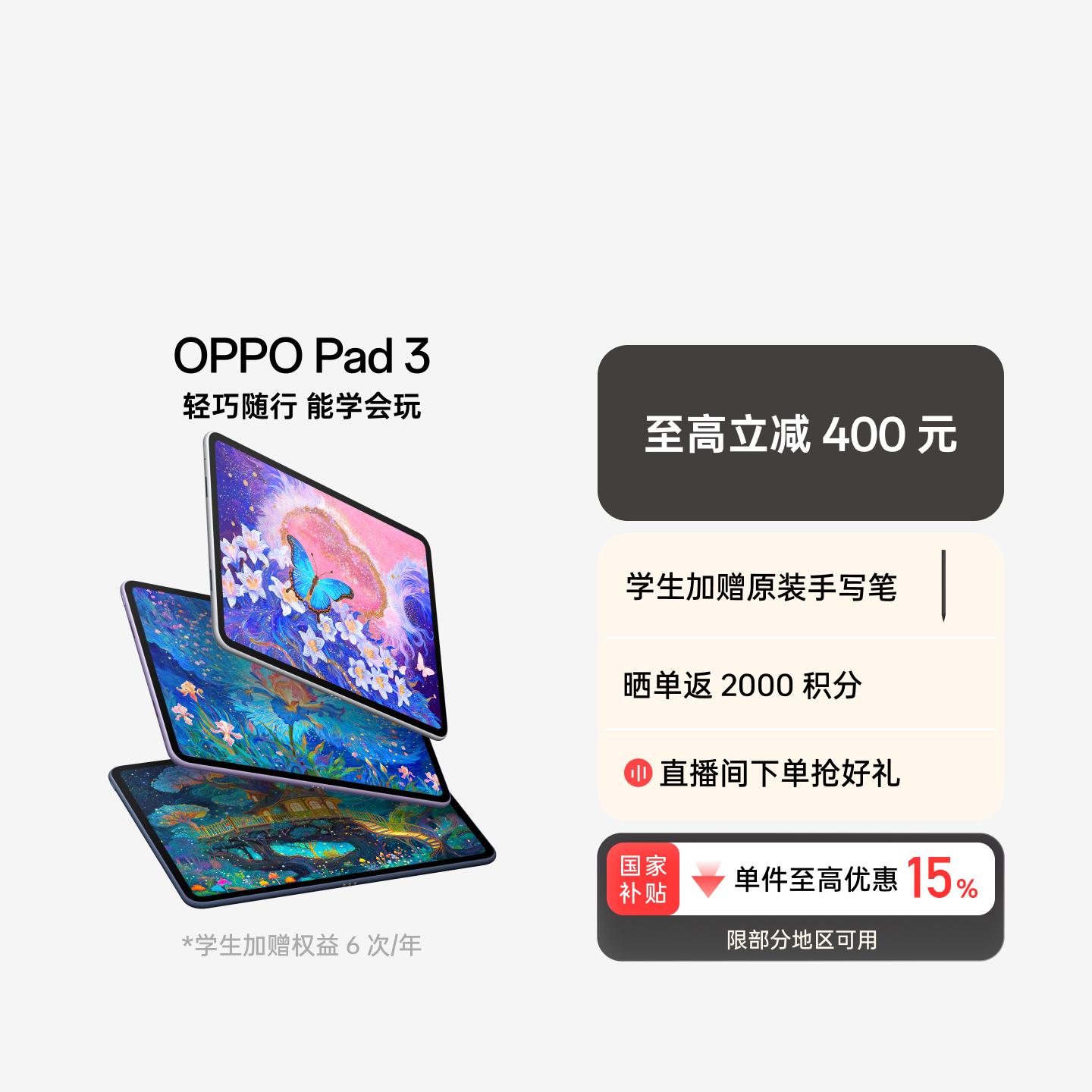 OPPO Pad 3 星轨亮银 柔光版 8GB+256GB 官方标配