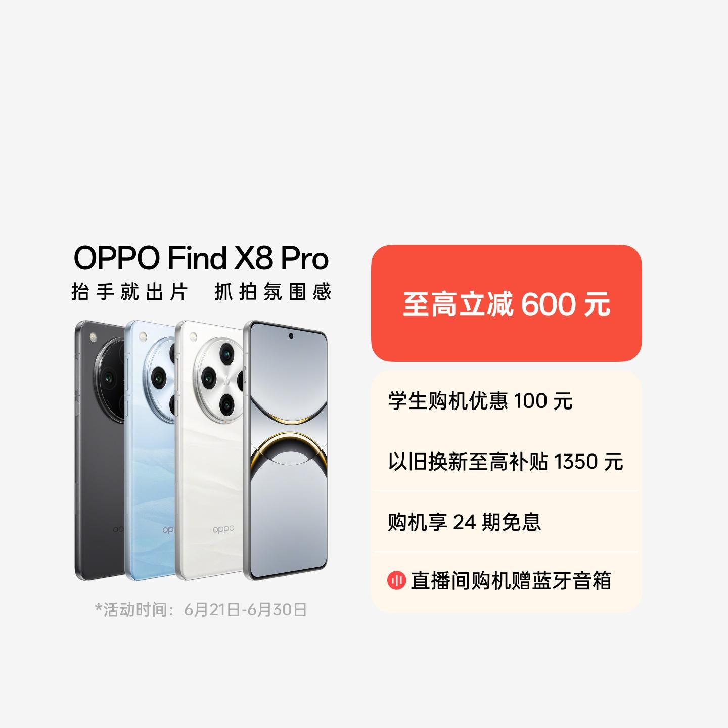 OPPO Find X8 Pro 晴空航线 12GB+512GB 官方标配