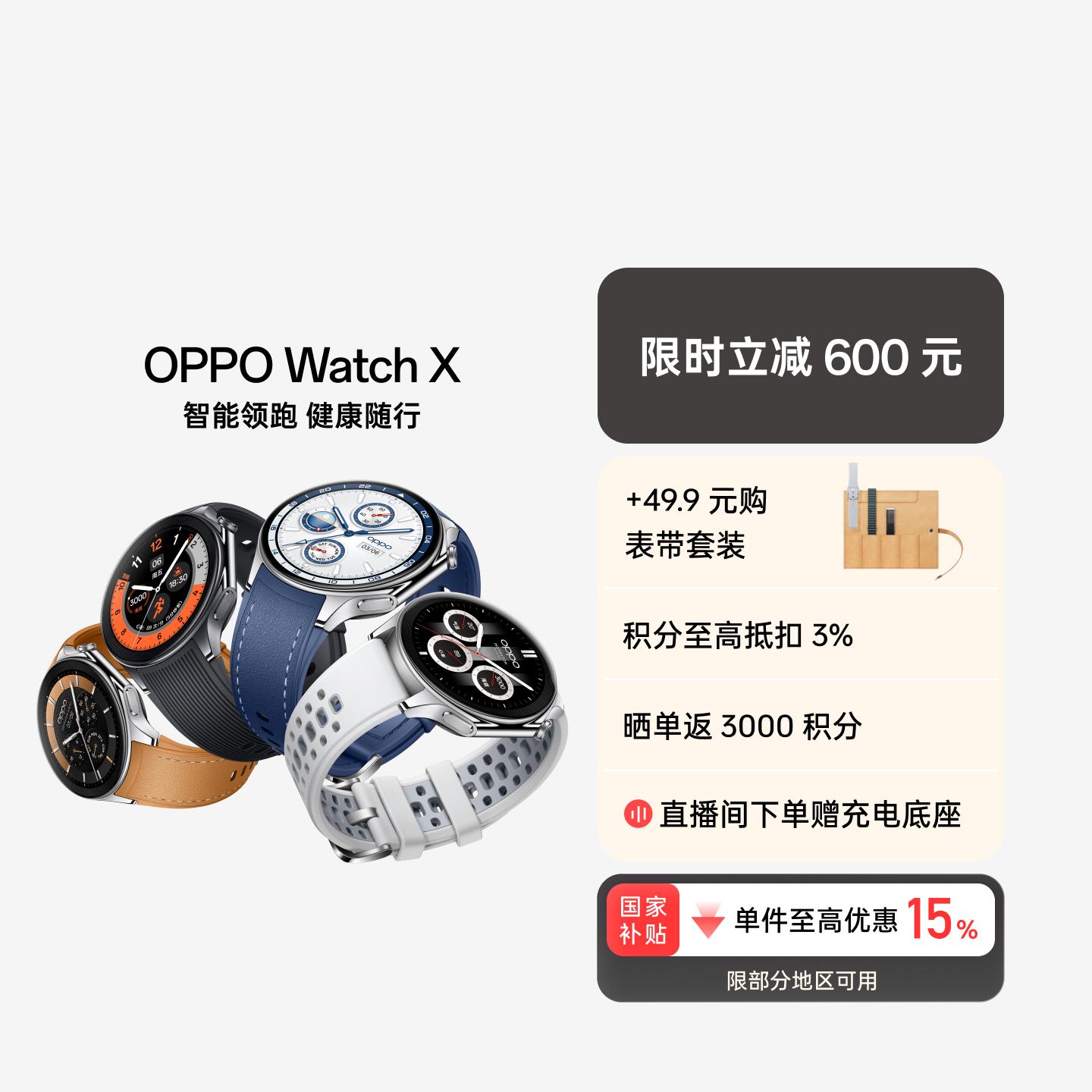 OPPO Watch X 全智能旗舰手表 大漠银月 舒适型真皮表带款 官方标配