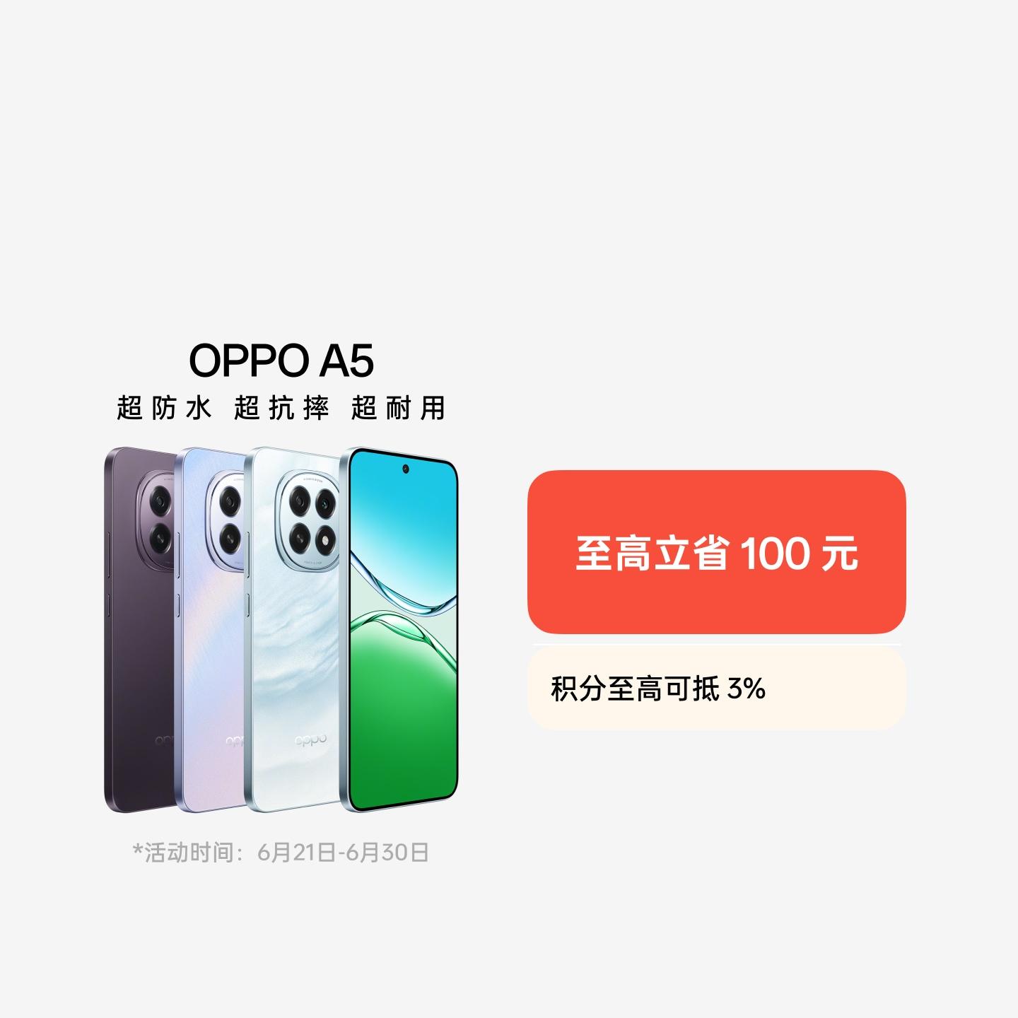 OPPO A5 云母蓝 12GB+256GB 官方标配