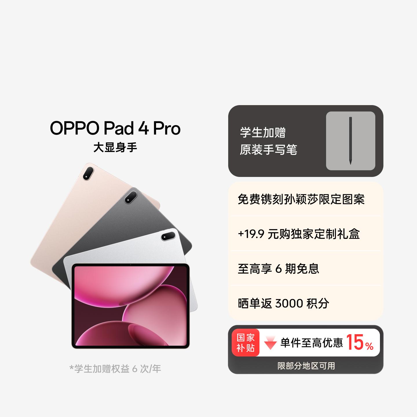 【孙颖莎同款】OPPO Pad 4 Pro 深空灰 12GB+256GB 官方标配