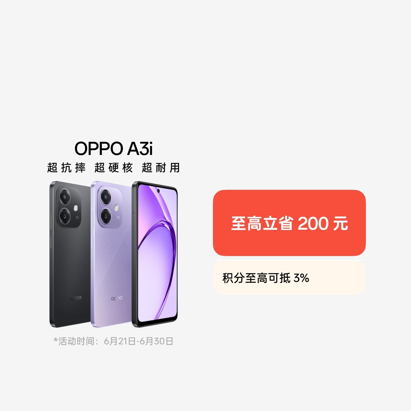 OPPO A3i 静夜黑 6GB+128GB 官方标配