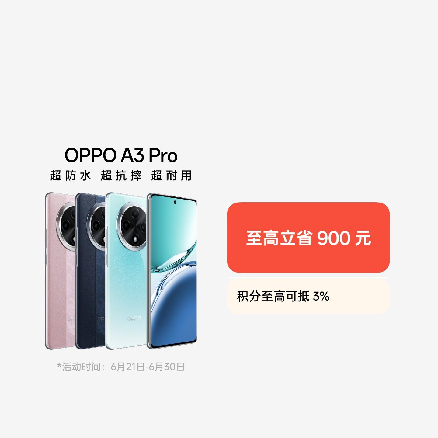 OPPO A3 Pro 云锦粉 8GB+256GB 官方标配