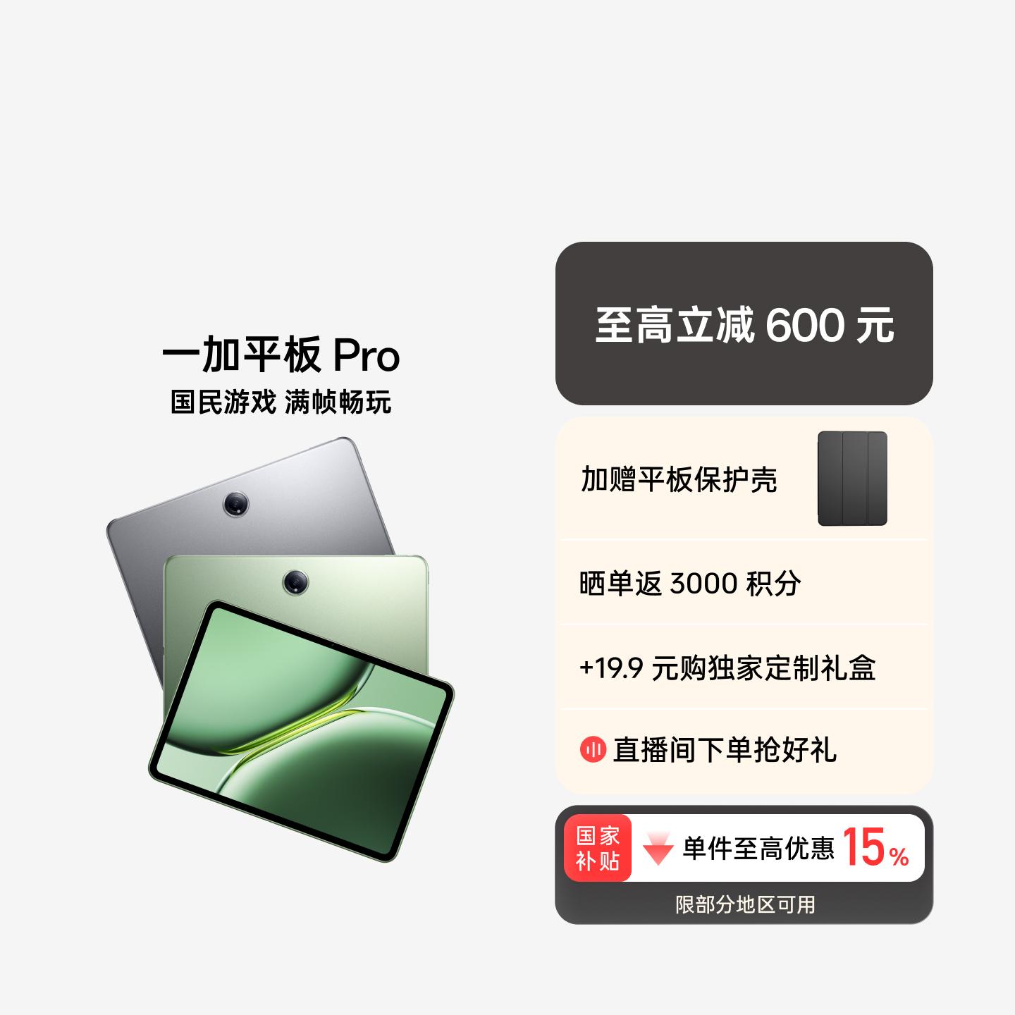 一加平板 Pro 深空灰 16GB+512GB 官方标配
