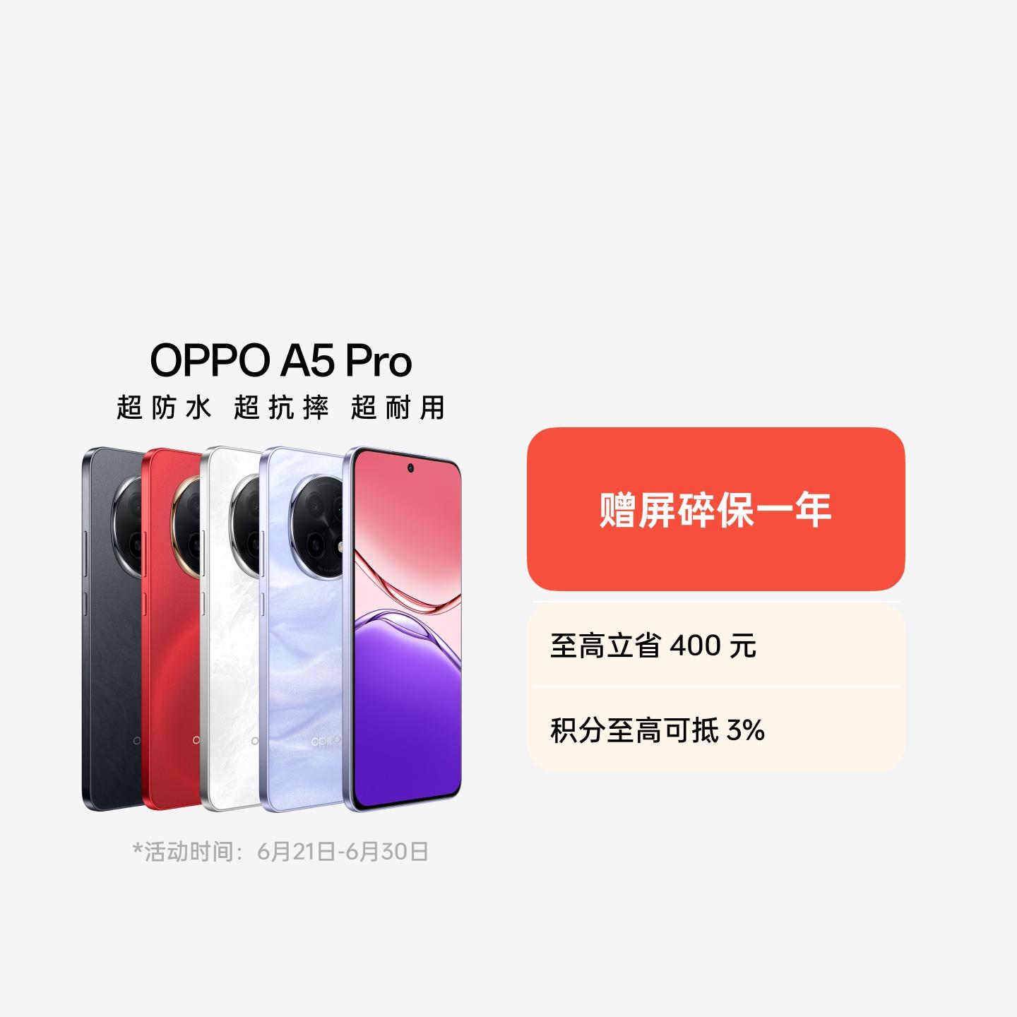 OPPO A5 Pro 磐石黑 12GB+256GB 官方标配