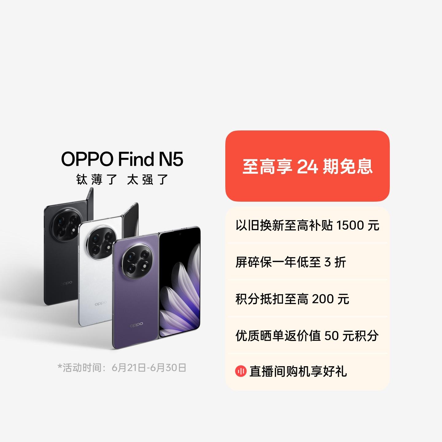 OPPO Find N5 暮紫 16GB+512GB 官方标配
