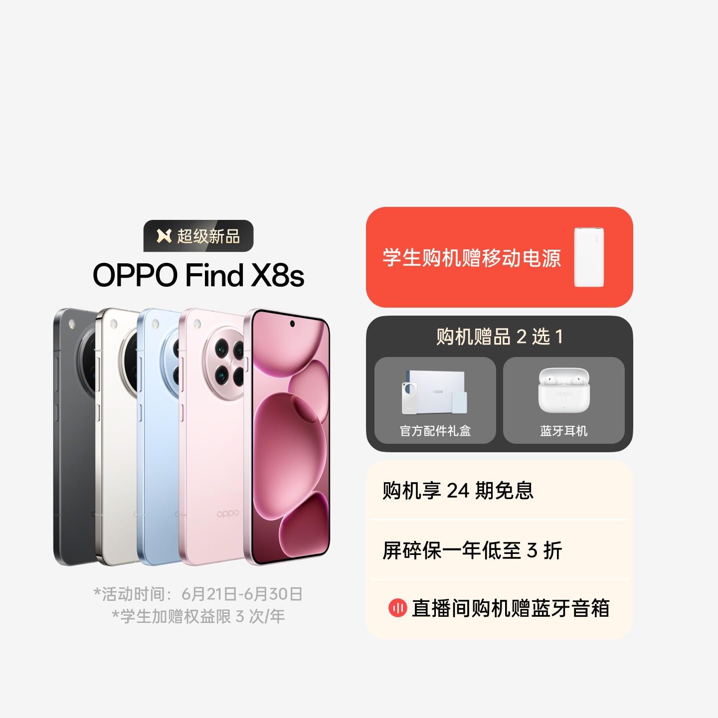 OPPO Find X8s 落樱粉 12GB+256GB 官方标配