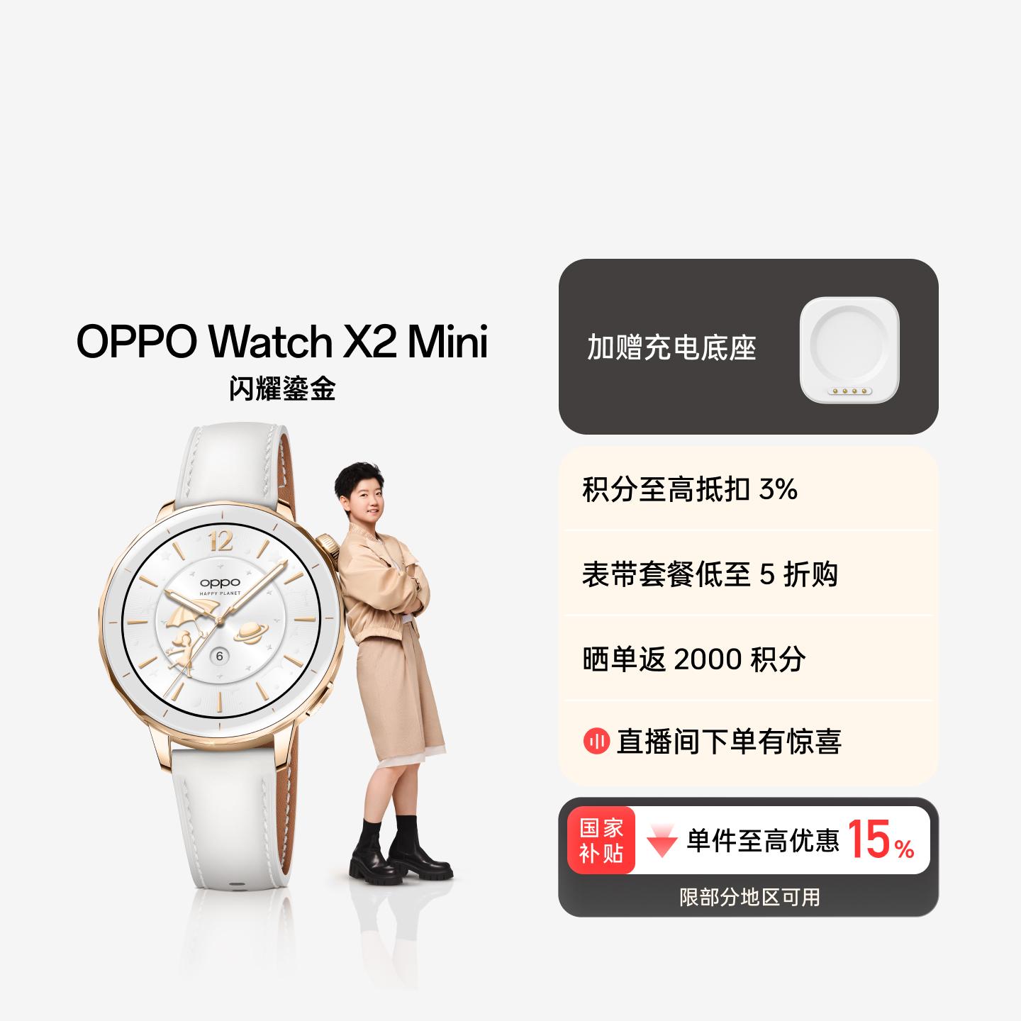 【孙颖莎同款】OPPO Watch X2 Mini 全智能手表 明日金 官方标配