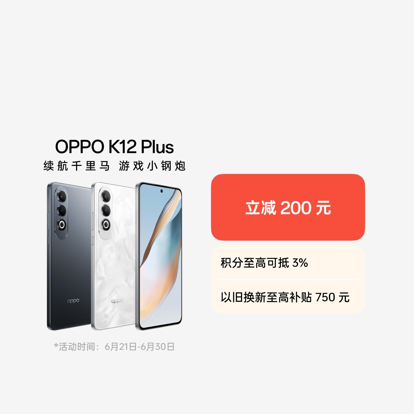 OPPO K12 Plus 雪峰白 12GB+512GB 官方标配