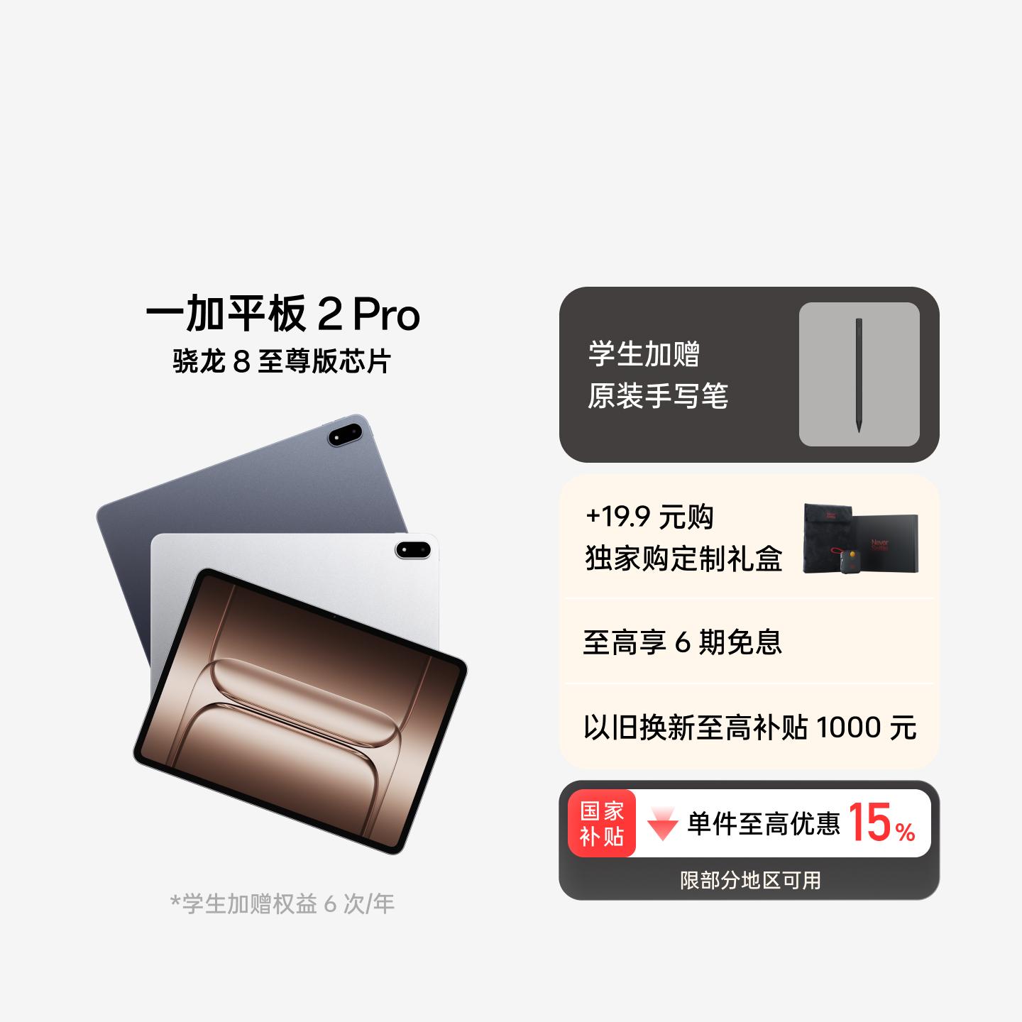 一加平板 2 Pro 深海蓝 16GB+512GB