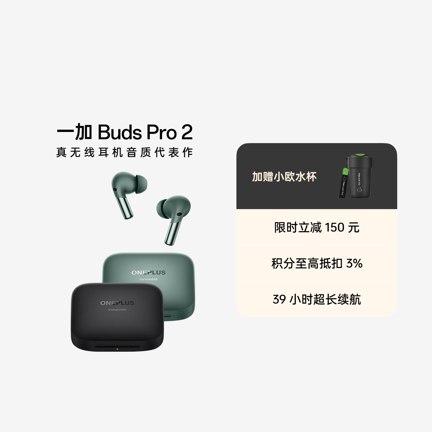 一加 Buds Pro 2 旗舰耳机 乔木绿