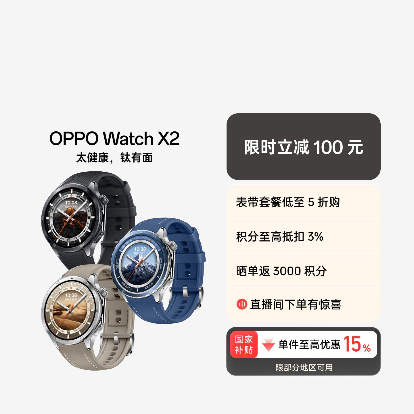 OPPO Watch X2 全智能旗舰手表 千峰蔚蓝