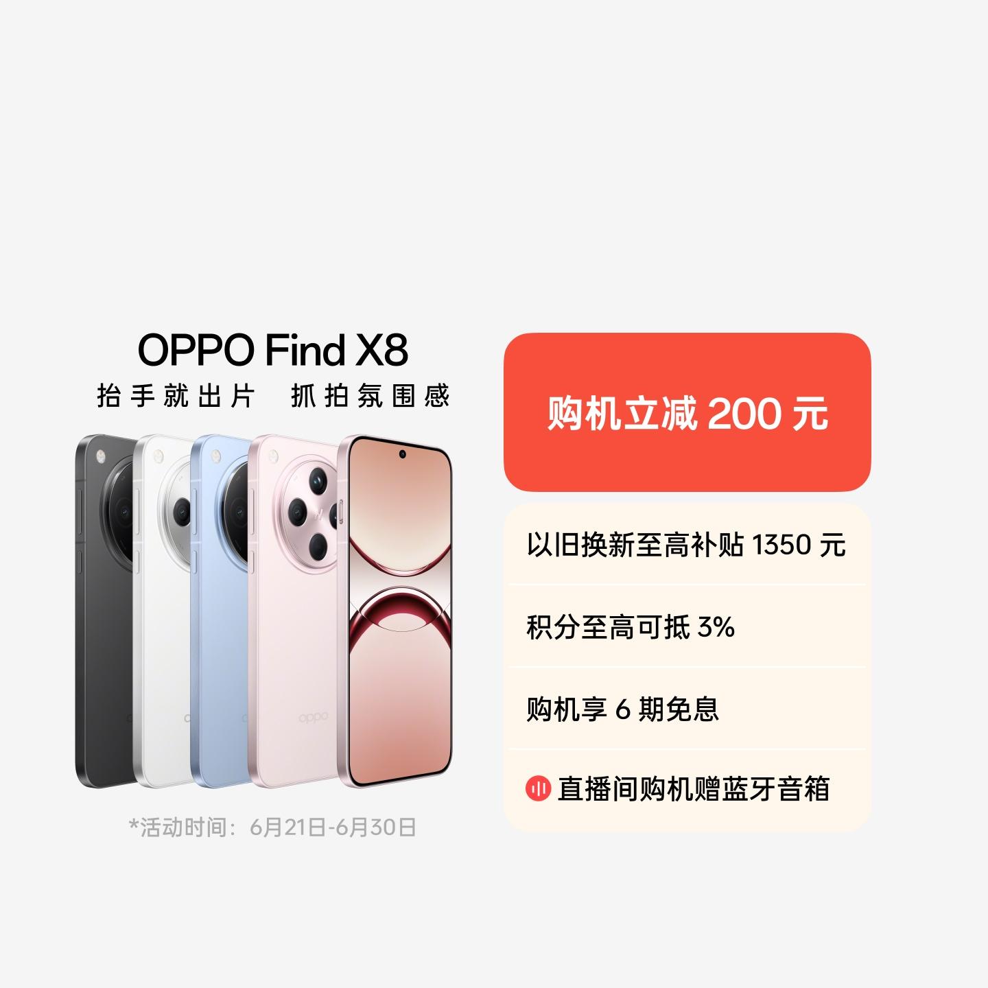 OPPO Find X8 星野黑 16GB+256GB 官方标配