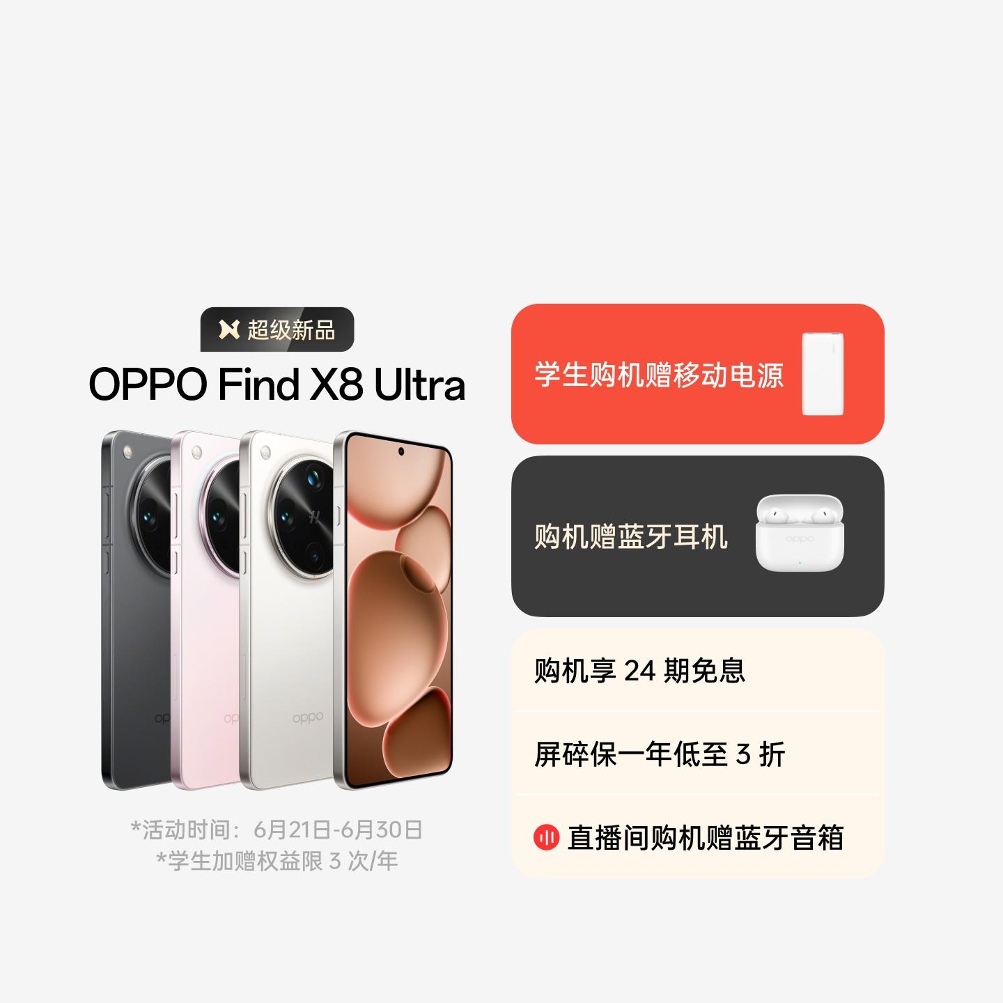 OPPO Find X8 Ultra 月光白 16GB+1TB 卫星通信版 官方标配